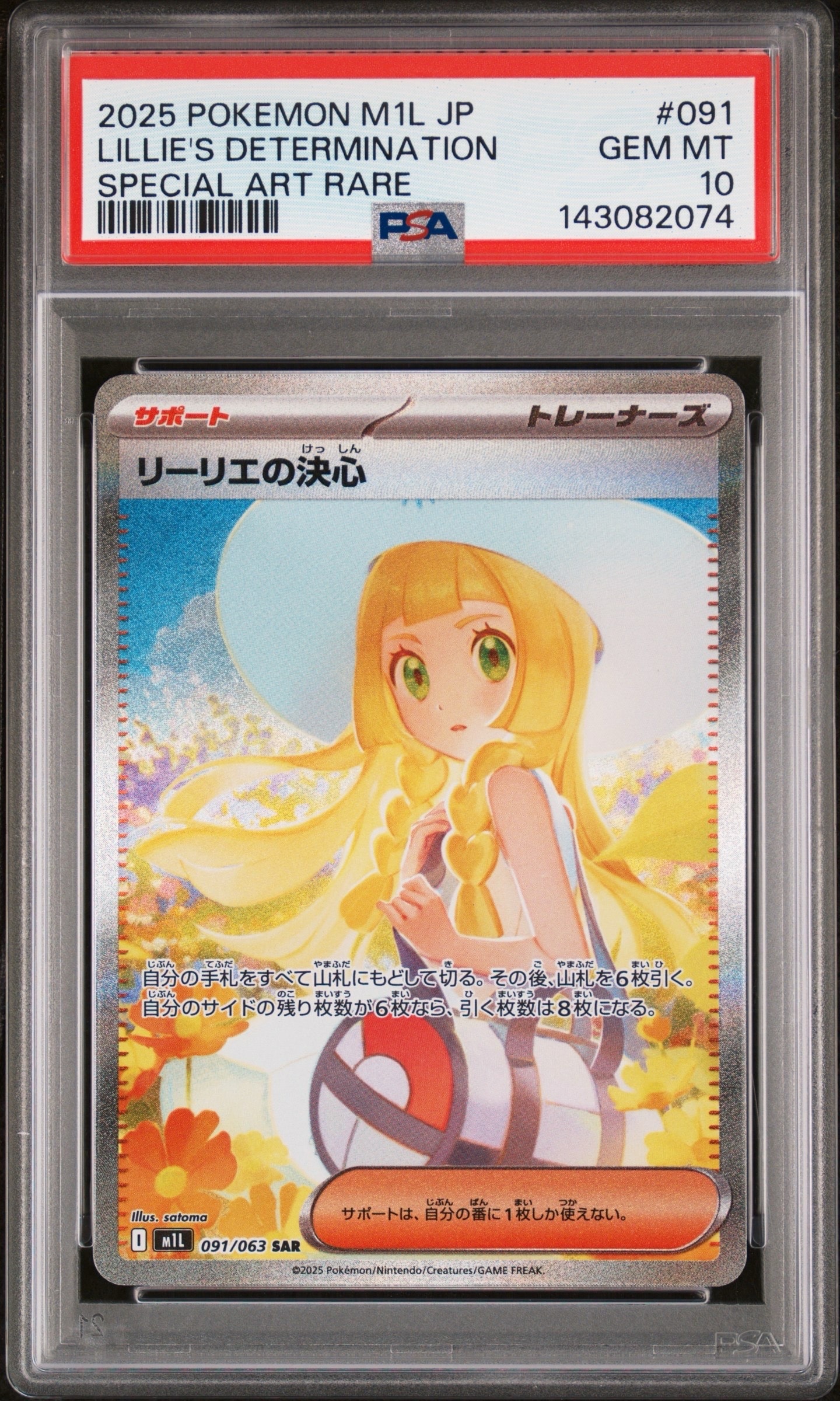 リーリエの決心 SAR [M1L 091/063](拡張パック「メガブレイブ」)