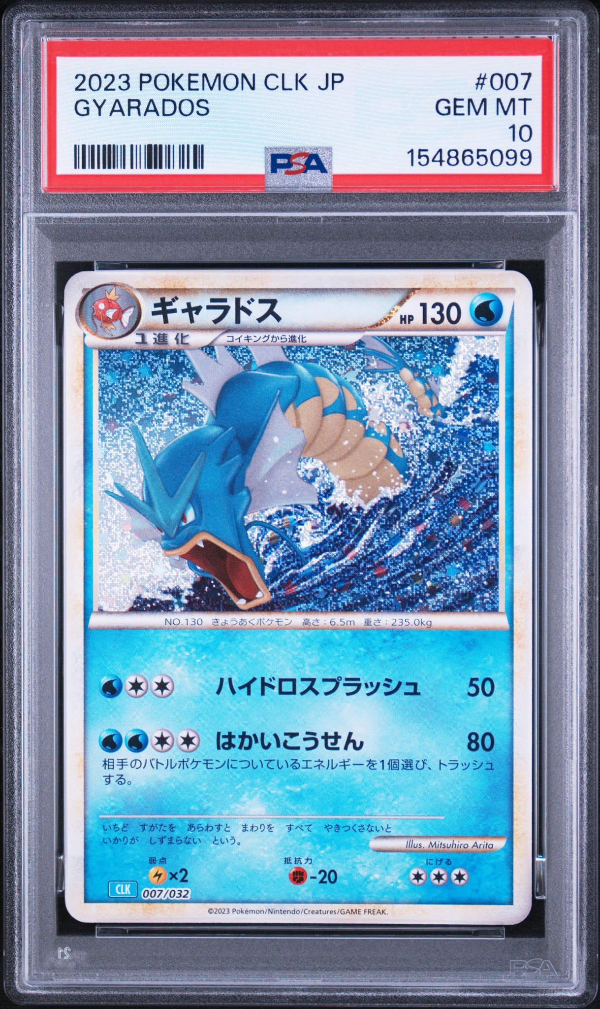 ギャラドス [CLK 007/032](ポケモンカードゲーム Classic)通販・買取