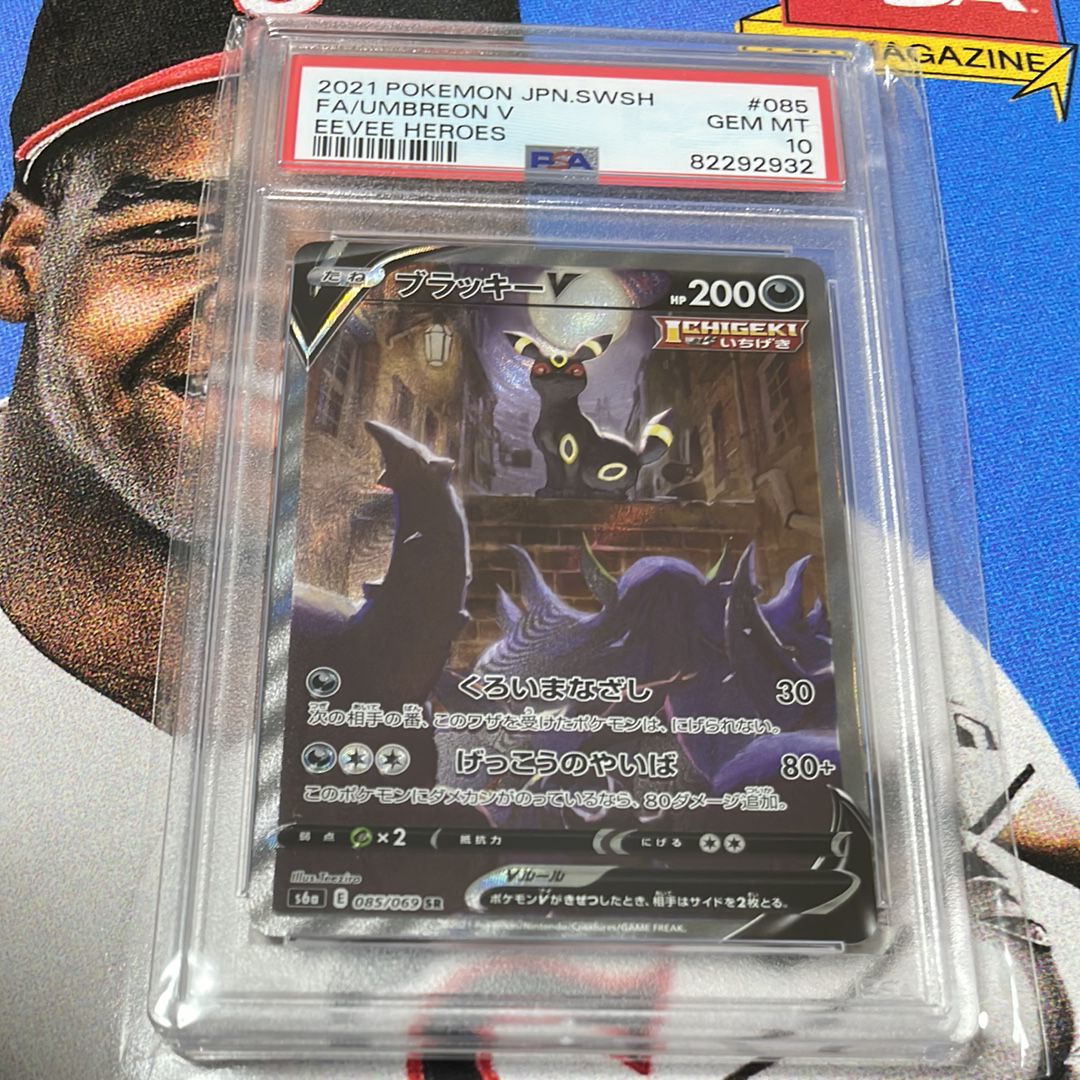 ブラッキーV SR: SA[S6a 085/069](強化拡張パック「イーブイヒーローズ」)