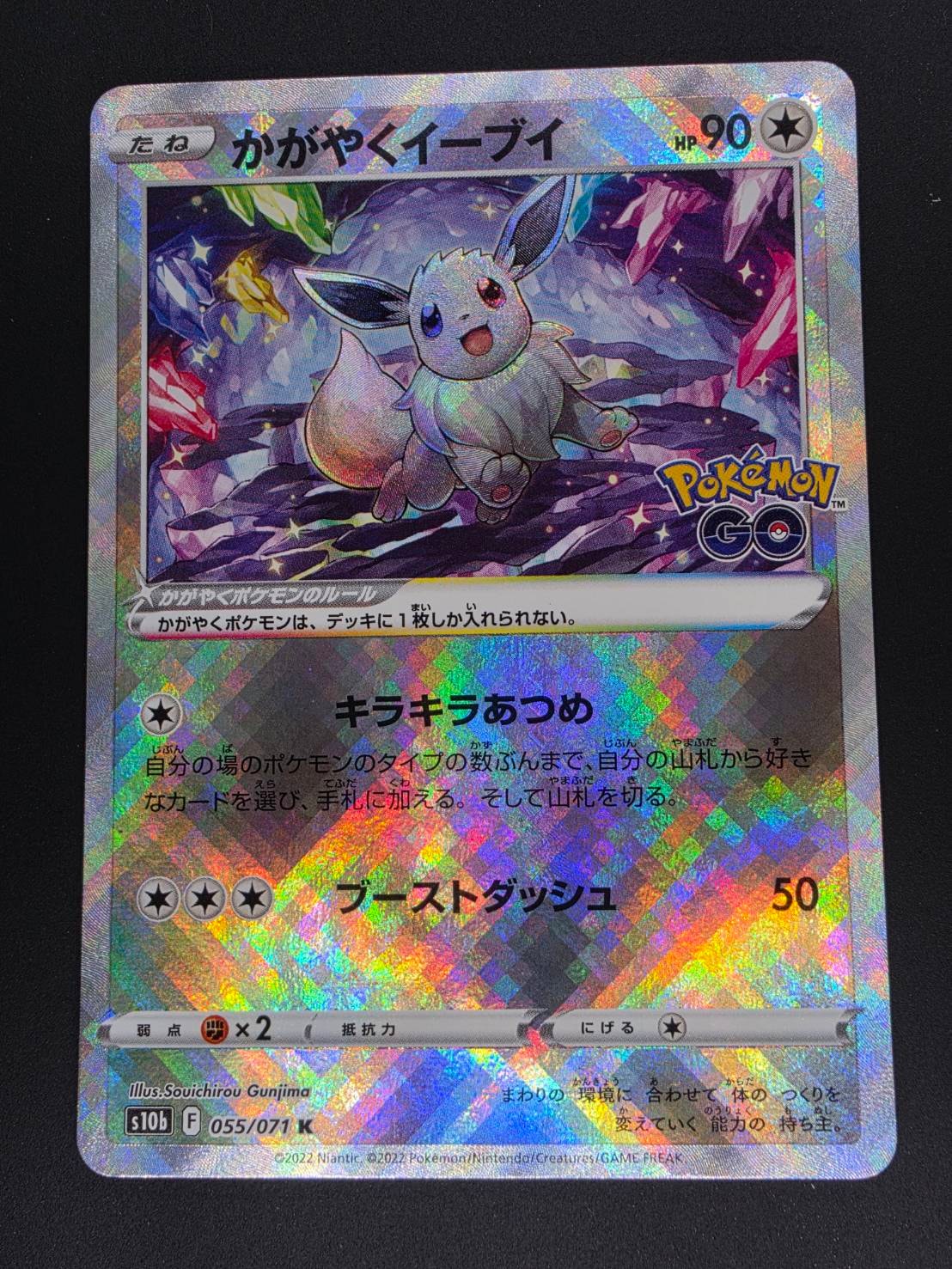 【PSA10】⭐︎かがやくイーブイ K⭐︎s10b ポケモンGO/ポケカ かがやくイーブイ K (055/071) [S10B] ※PSA10鑑定済 の通販・買取価格