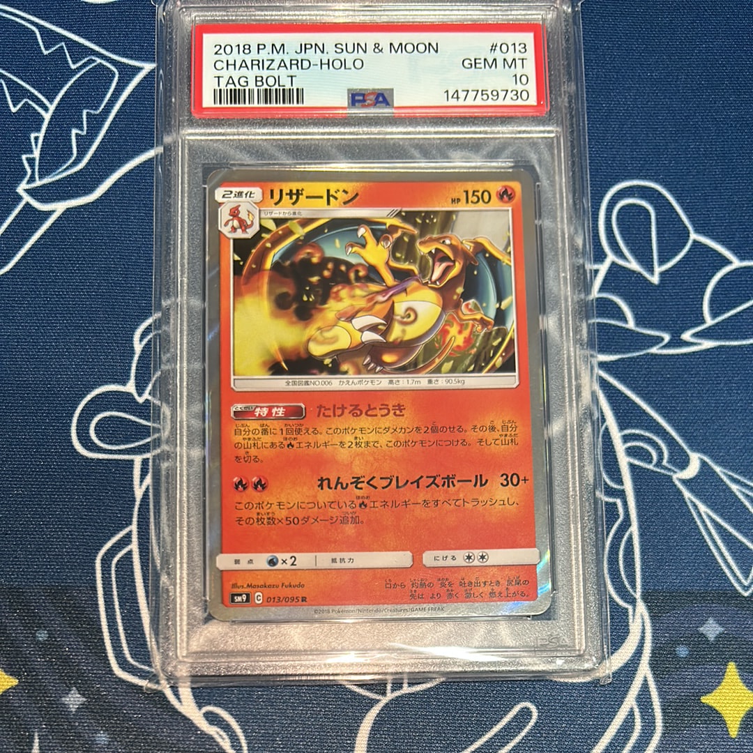 PSA10】リザードン R [SM9 013/095](拡張パック「タッグボルト」) 1枚
