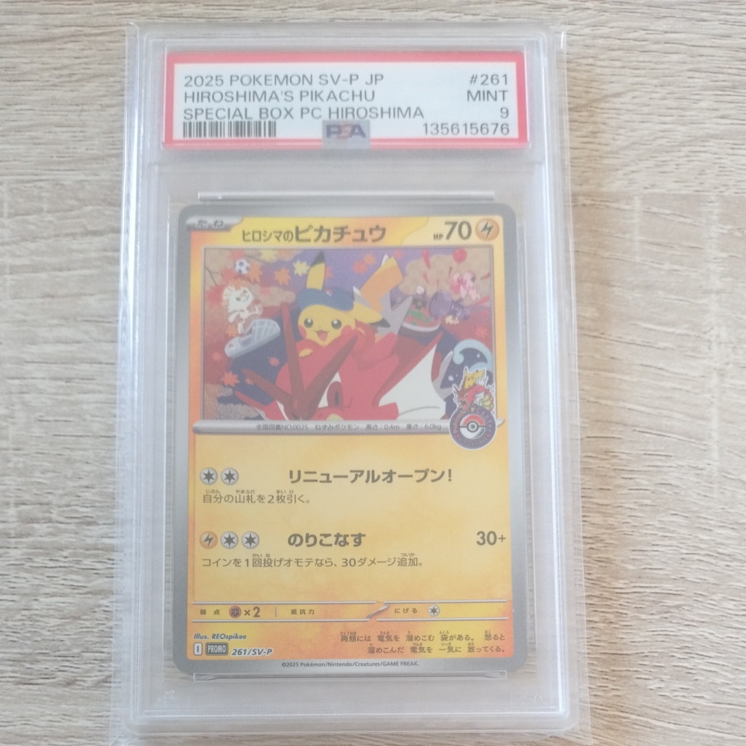 漫才ごっこピカチュウ: プロモ[SM-P 407](プロモーションカード「S-P