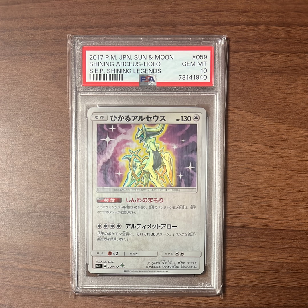 ひかるアルセウス H[SM3+ 059/072](強化拡張パック「ひかる伝説」)