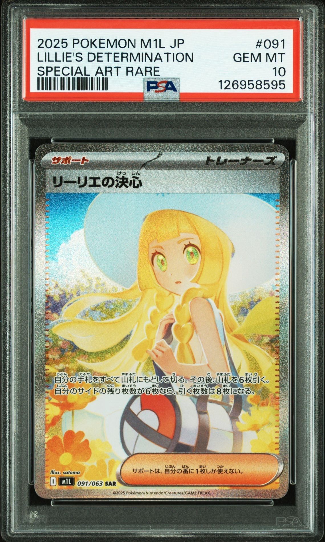 リーリエの決心 SAR [M1L 091/063](拡張パック「メガブレイブ」)