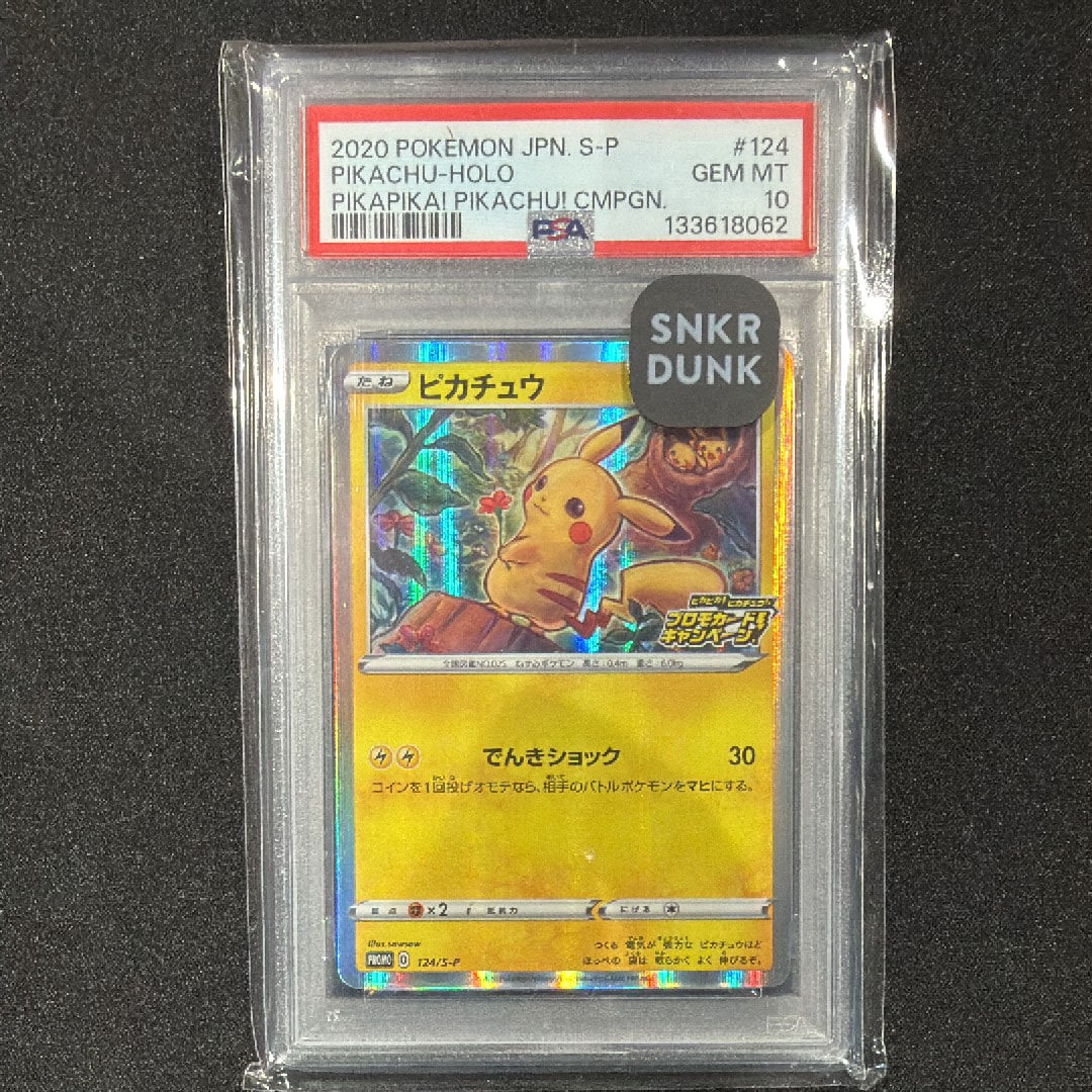 ピカチュウ: プロモ P [S-P 124](ピカピカ!ピカチュウ!プロモカードキャンペーン)