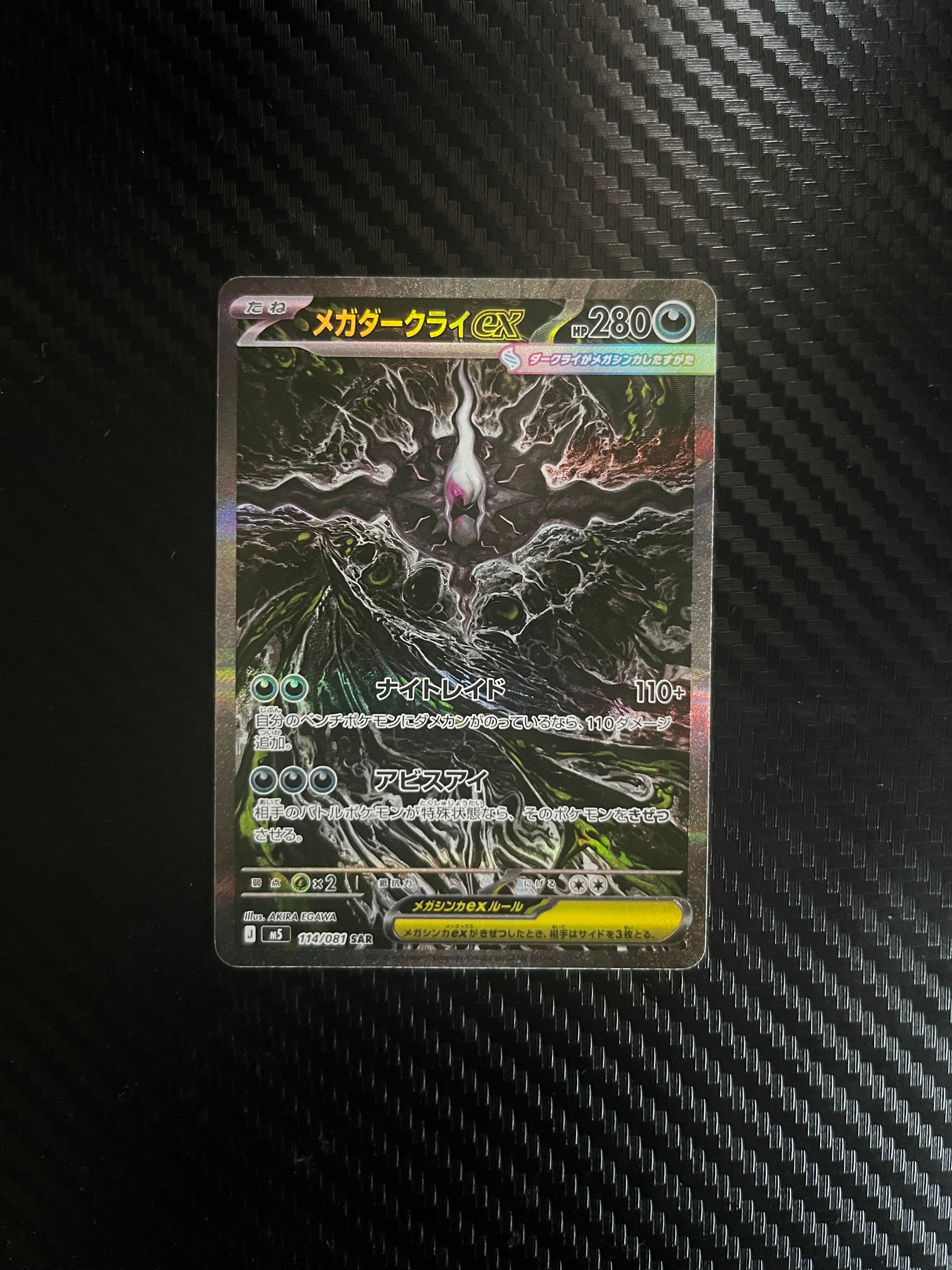 メガダークライex SAR [M5 114/081](拡張パック「アビスアイ」)