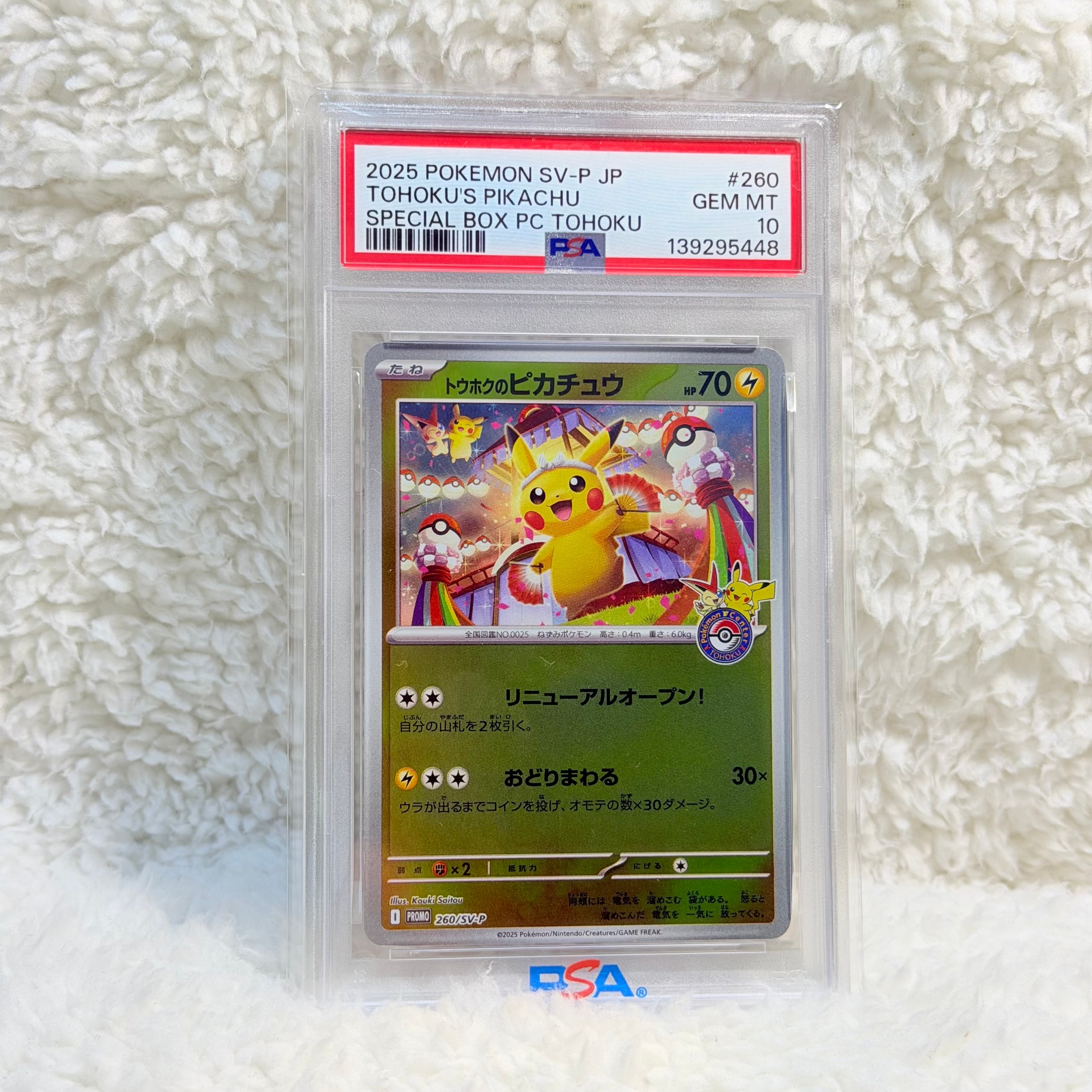 トウホクのピカチュウ P [SV-P 260](スペシャルBOX「ポケモンセンタートウホク」)