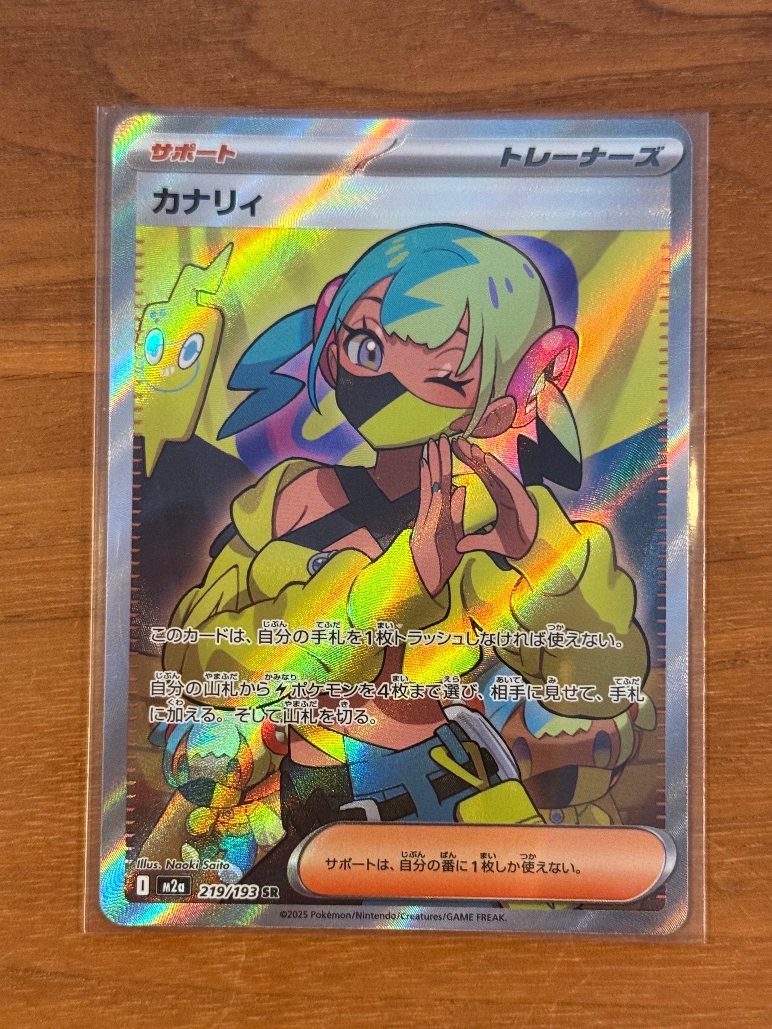 カナリィ SR [M2a 219/193](ハイクラスパック「MEGAドリームex」)