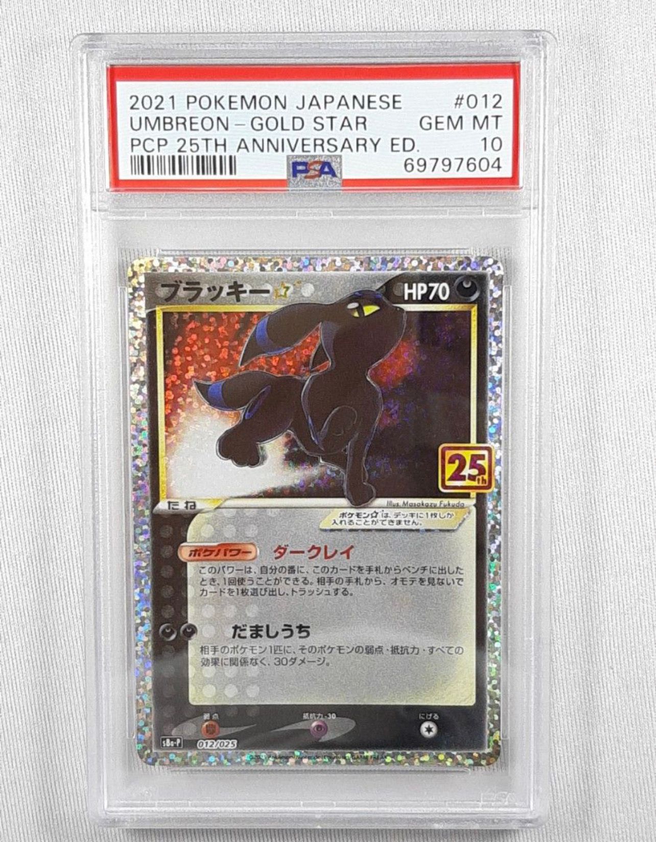 ブラッキー☆: プロモ[S8a-P 012/025](プロモカードパック 25th ANNIVERSARY edition)