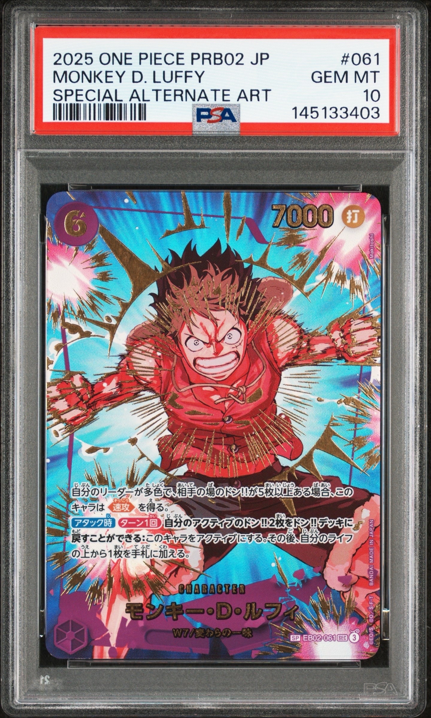モンキー・D・ルフィ SEC-SPC [EB02-061](プレミアムブースター「ONE PIECE CARD THE BEST vol.2」)