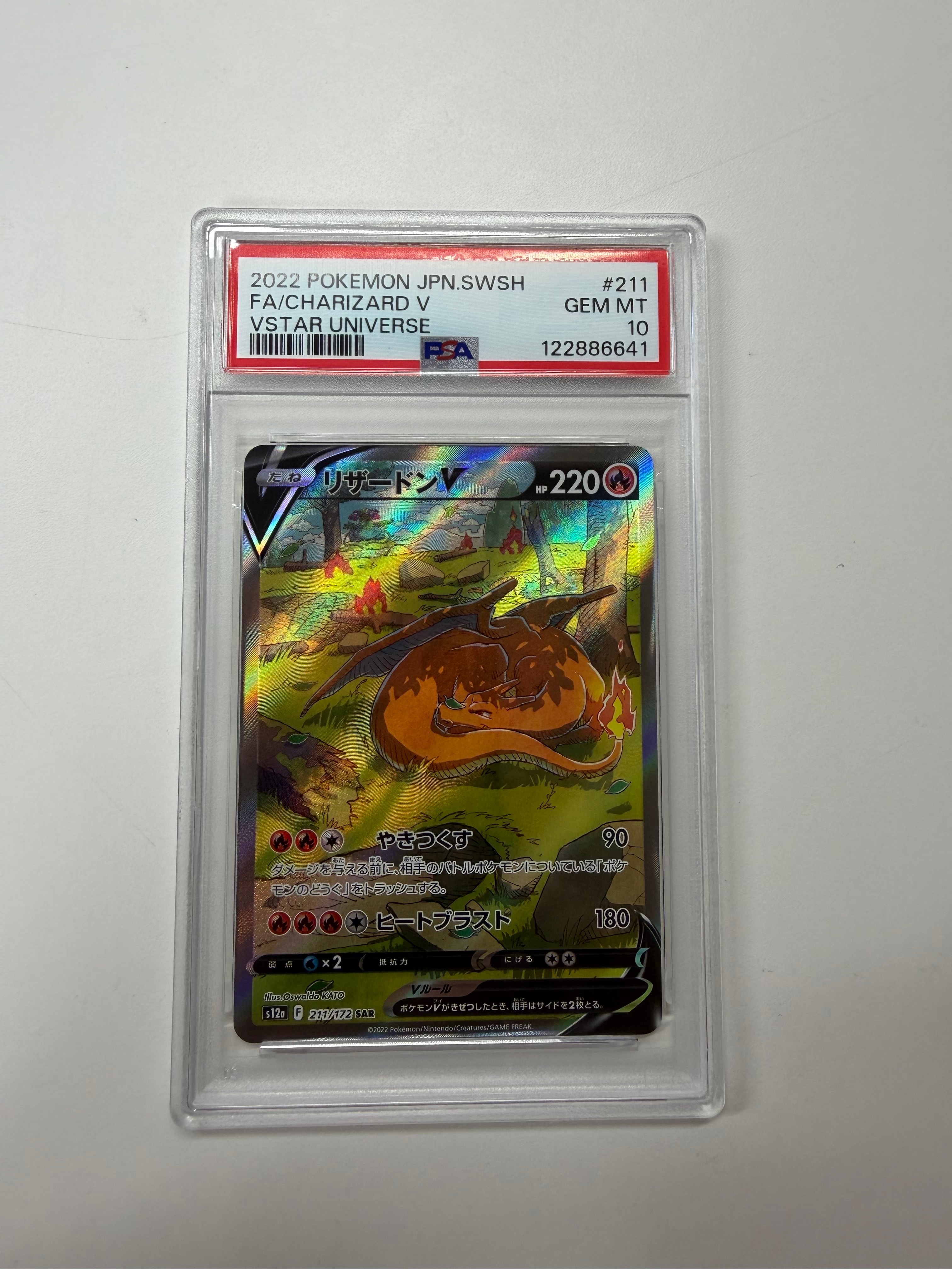 リザードンV SAR[s12a 211/172](ハイクラスパック「VSTARユニバース」)