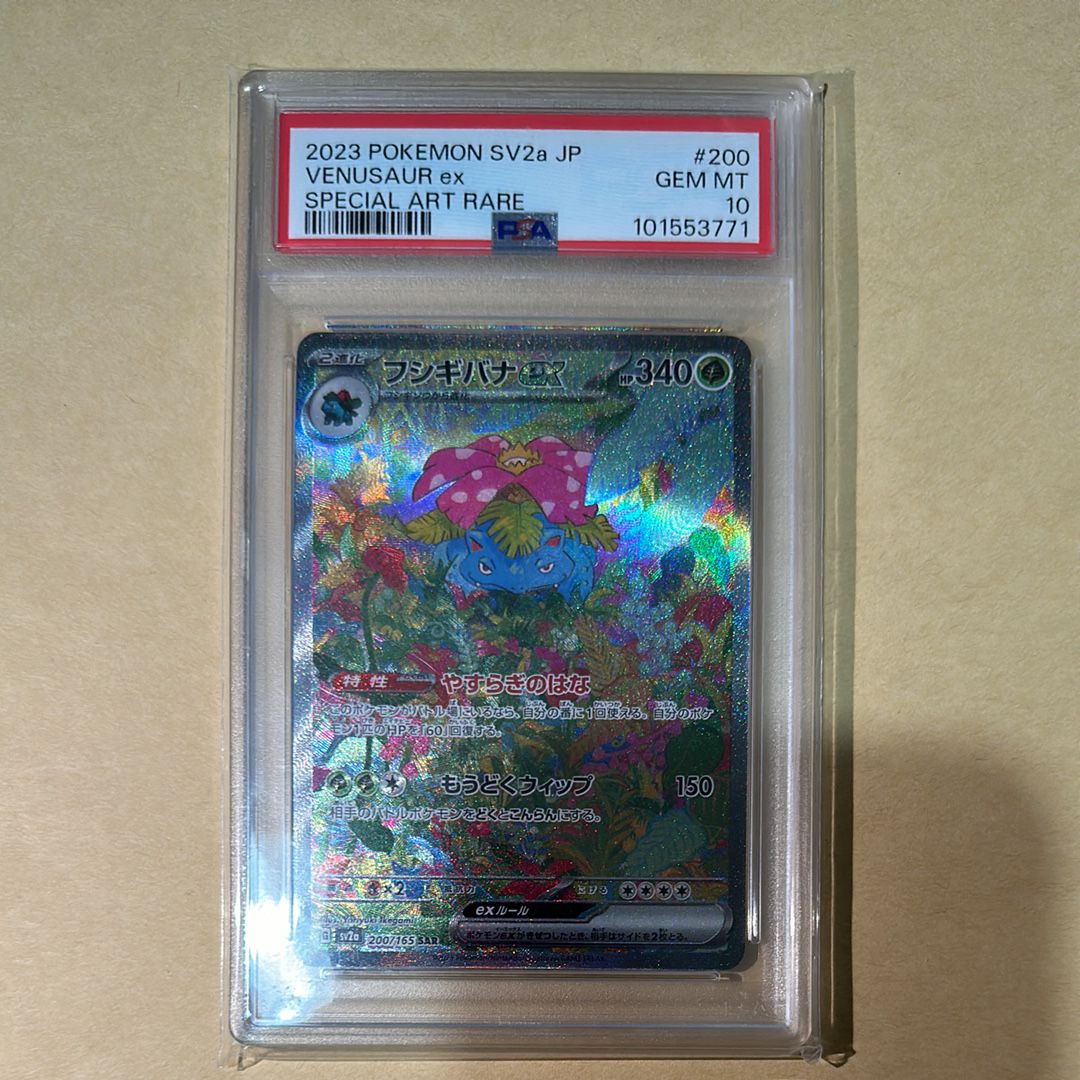 フシギバナex SAR[SV2a 200/165](強化拡張パック「ポケモンカード151」)