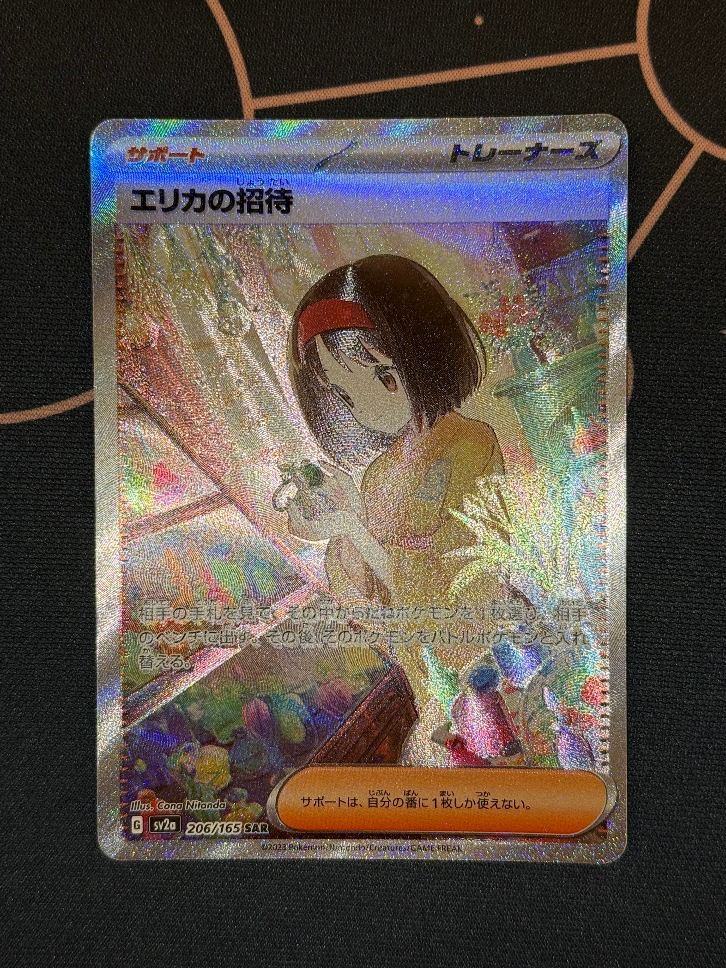 エリカの招待 SAR[SV2a 206/165](強化拡張パック「ポケモンカード151」)
