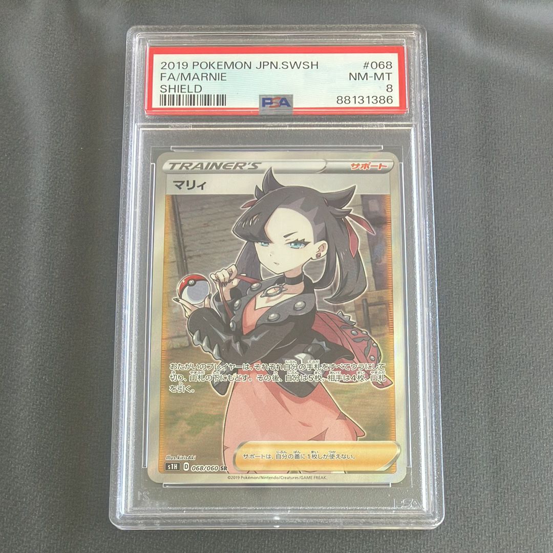 マリィ SR[S1H 068/060](拡張パック「シールド」)
