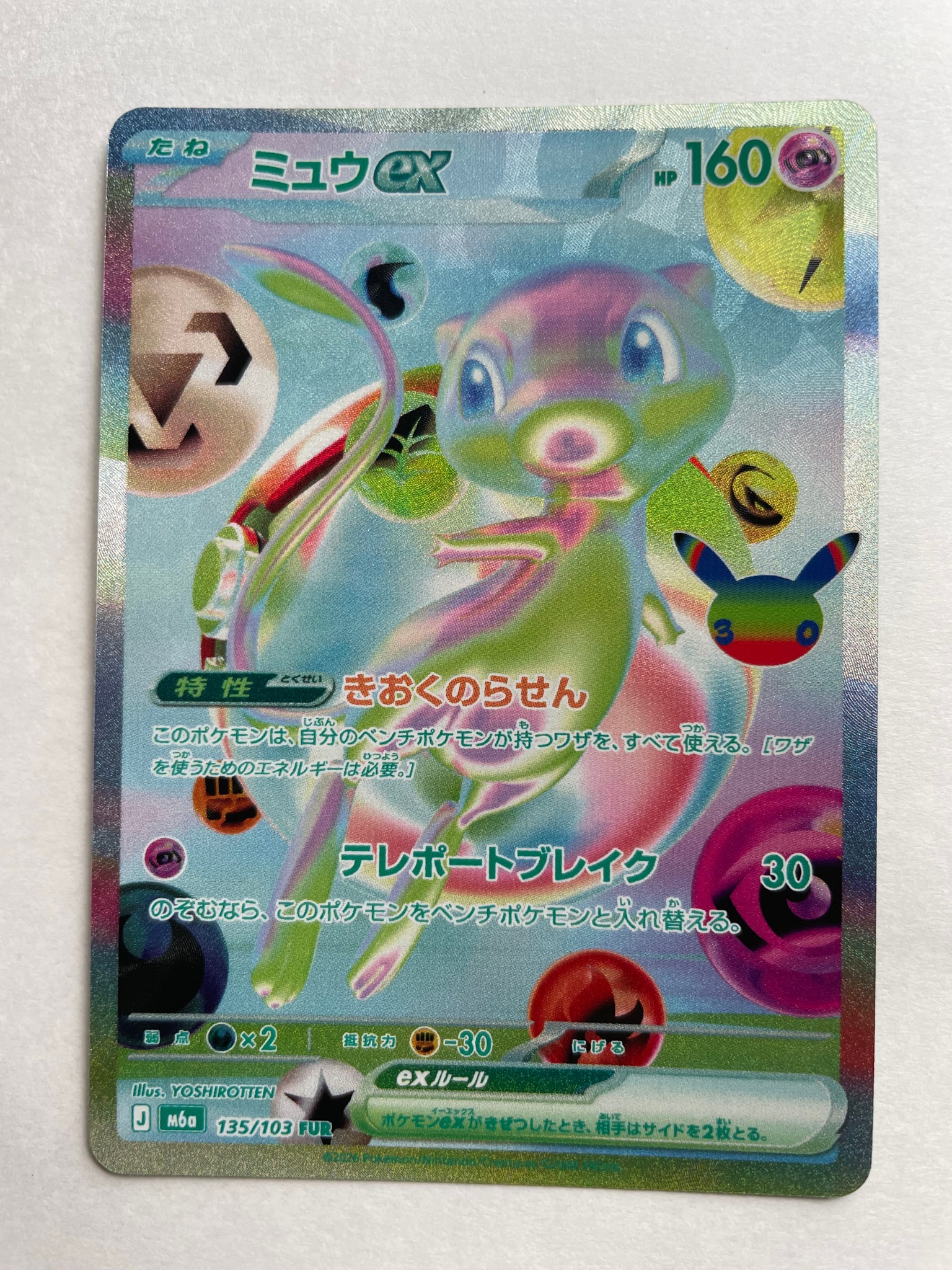 ミュウex FUR [M6a 135/103](拡張パック「30th CELEBRATION」)