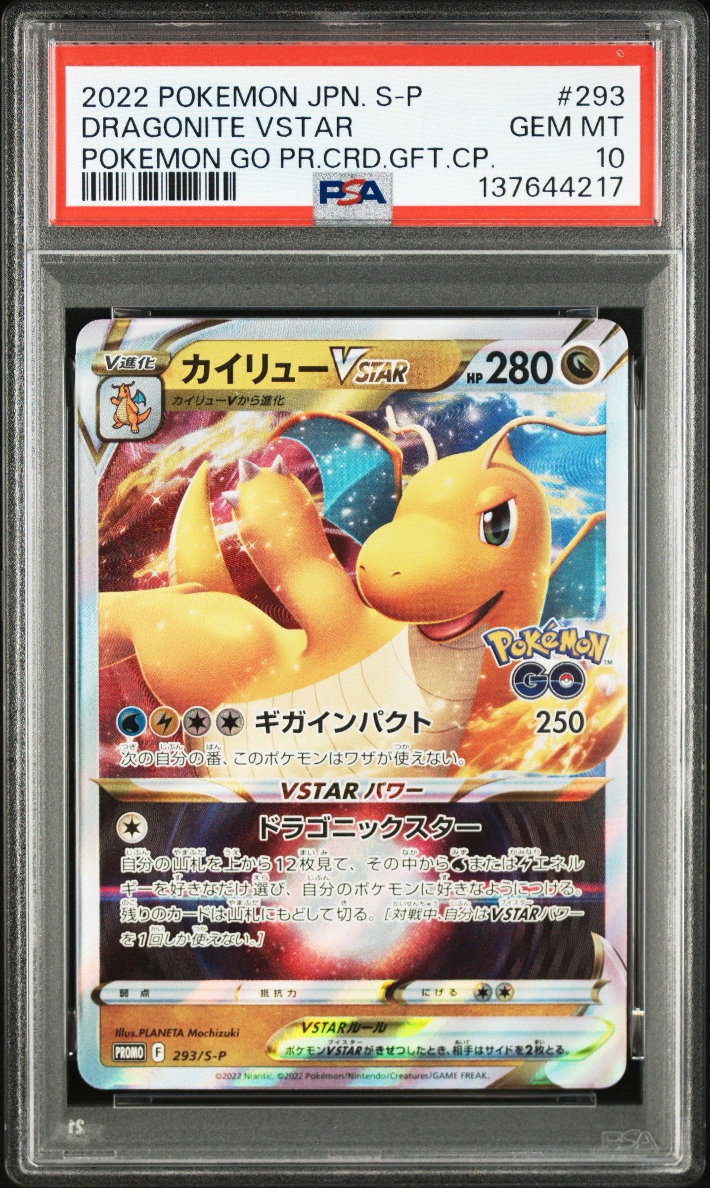 カイリューVSTAR:プロモ [S-P 293](プロモーションカード「S-P」)