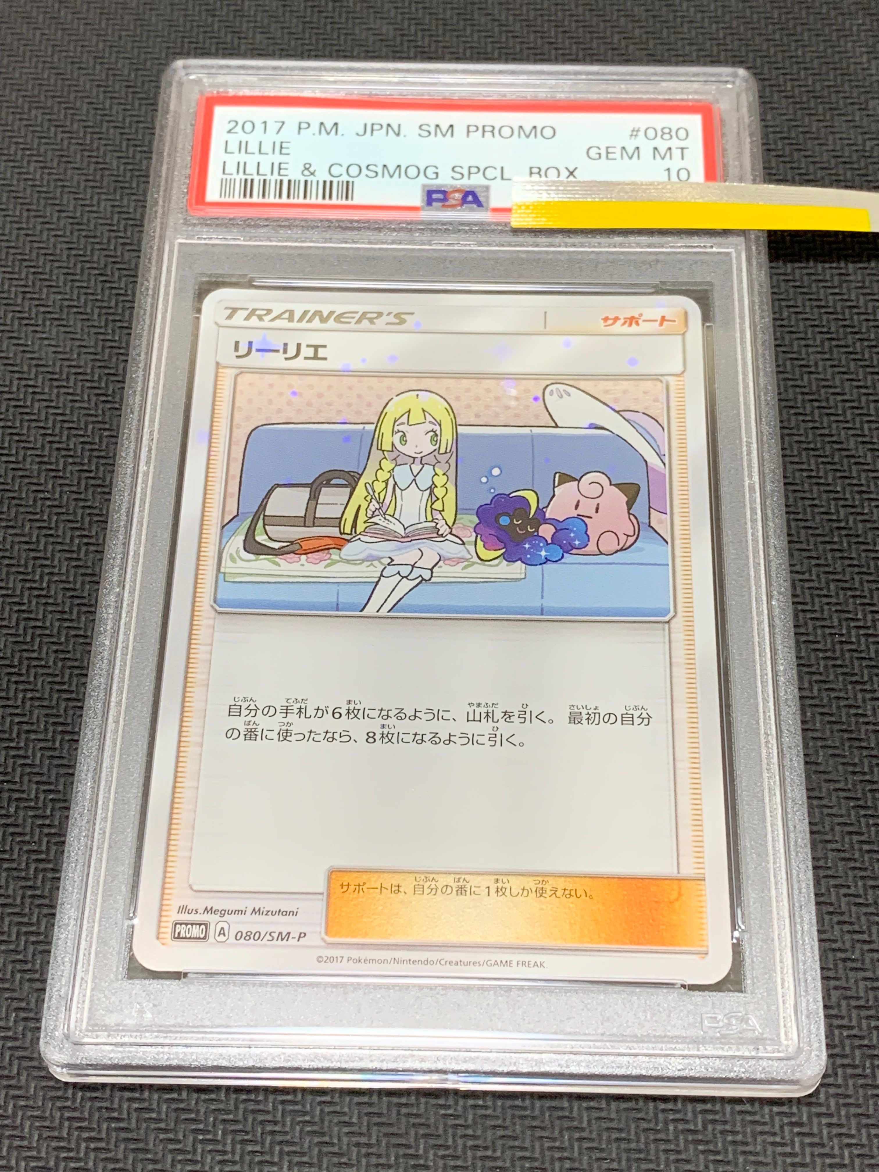 リーリエ: プロモ[SM-P 080](プロモーションカード「スペシャルBOX リーリエ&コスモッグ」)