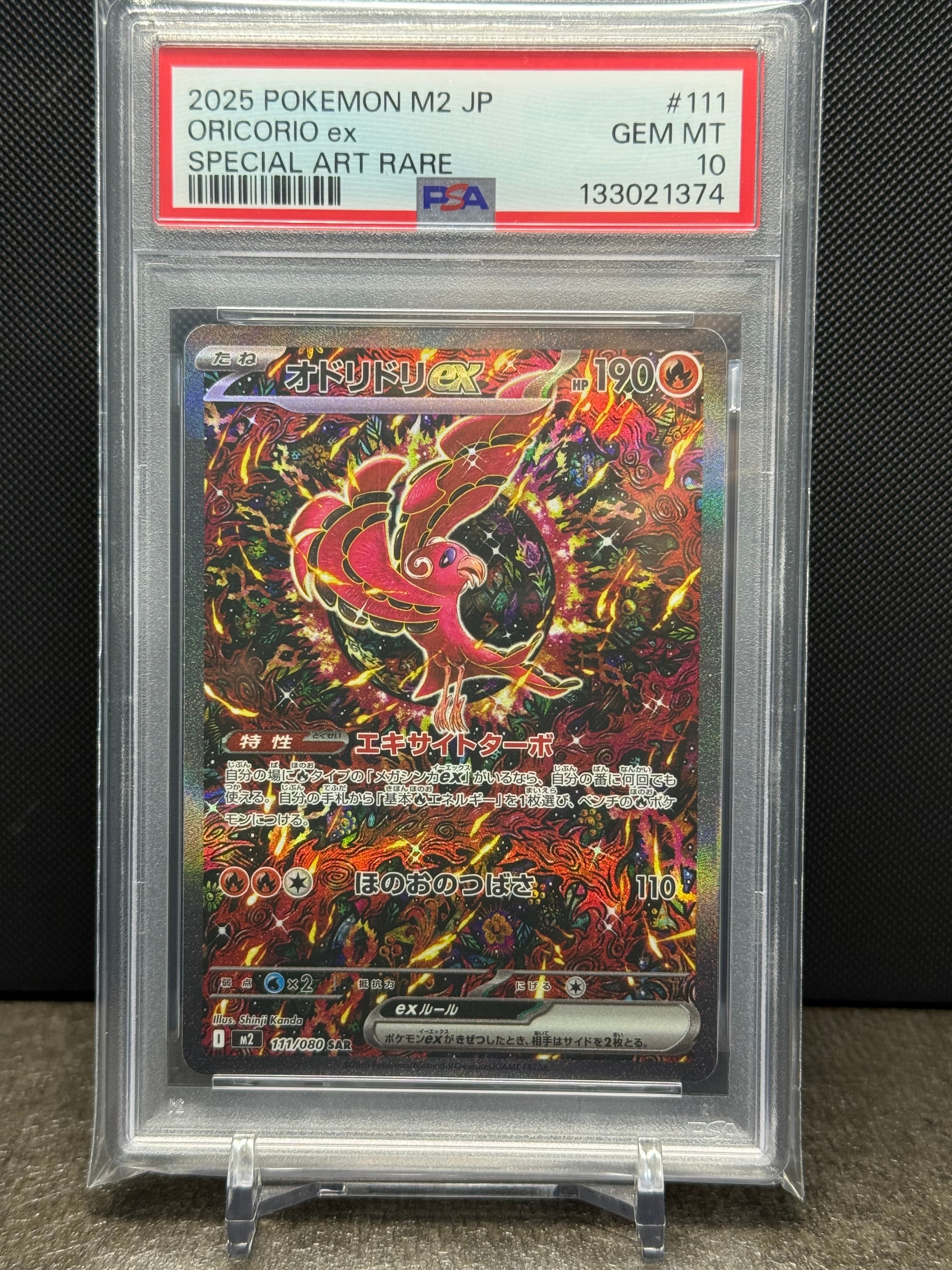 オドリドリex SAR [M2 111/080](拡張パック「インフェルノX」)