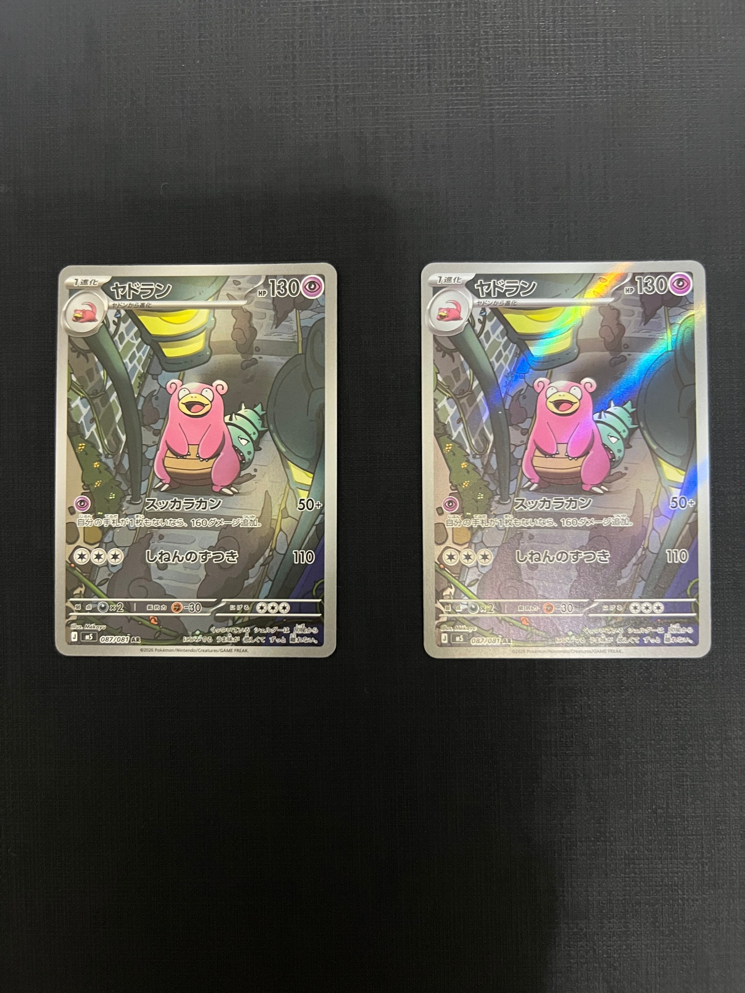 ヤドラン AR [M5 087/081](拡張パック「アビスアイ」)通販・買取・相場