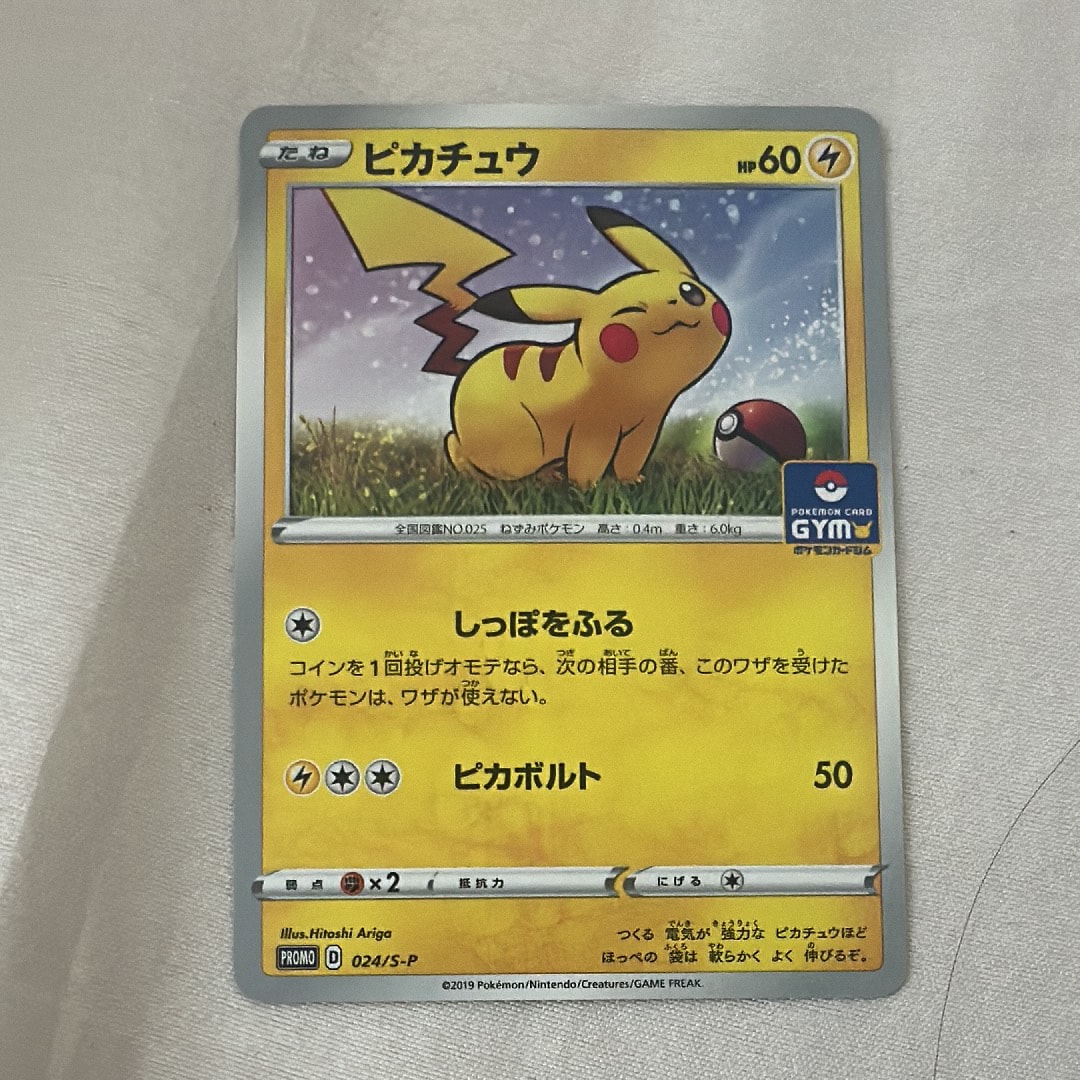 PSA10】ピカチュウ: プロモ P [S-P 024](ポケモンカードゲーム ソード