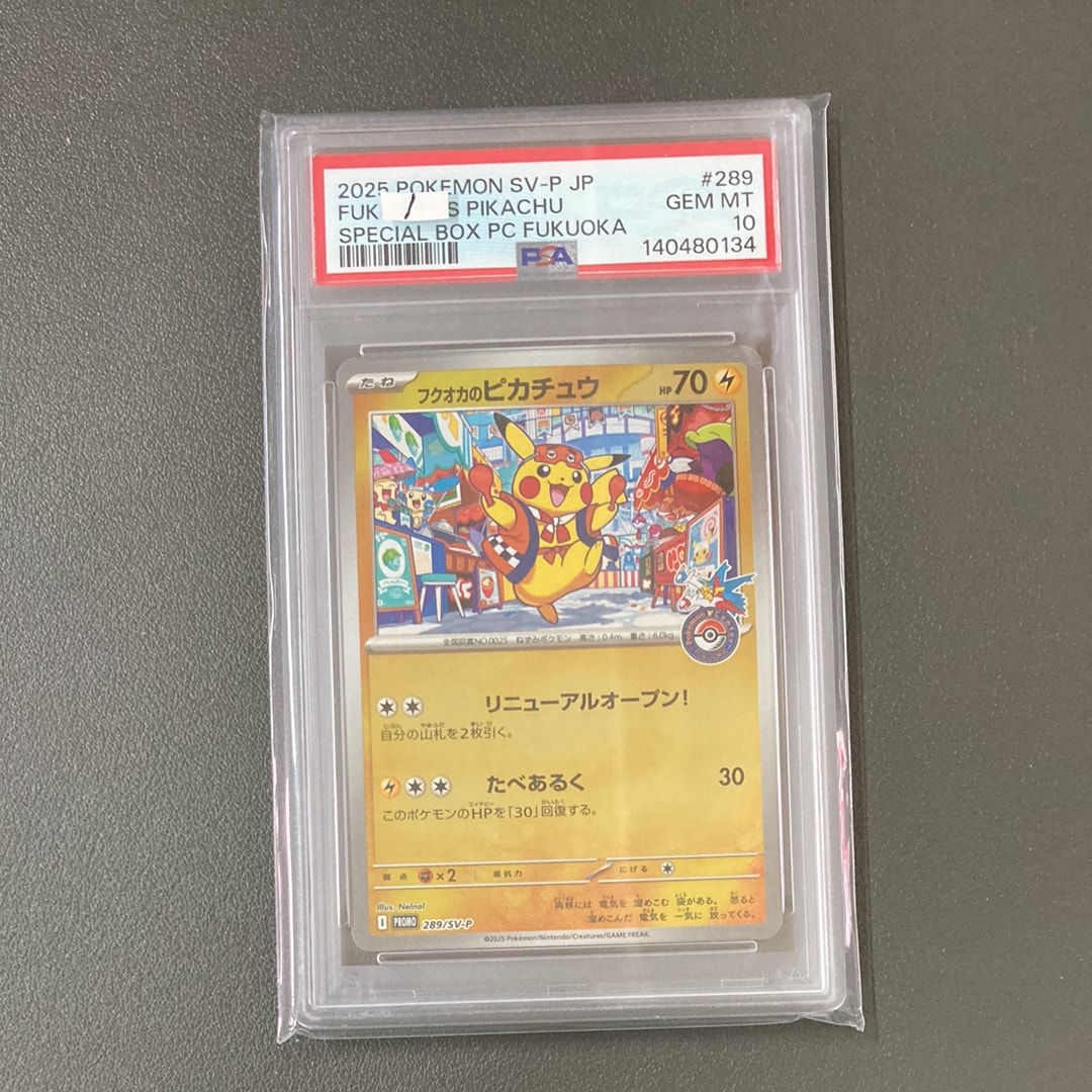 フクオカのピカチュウ P [SV-P 289](スペシャルBOX「ポケモンセンターフクオカ」)