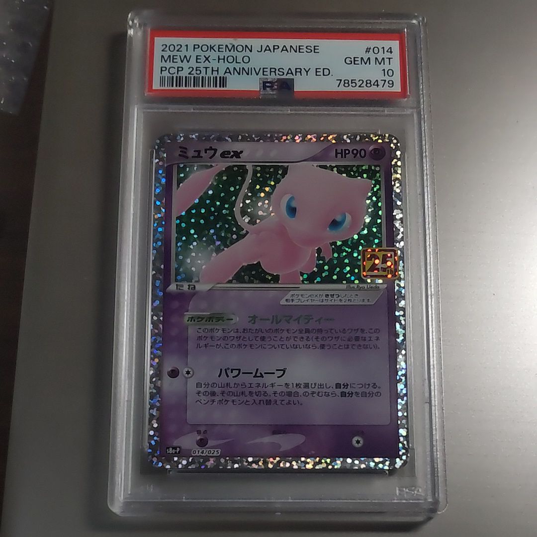 ミュウex: プロモ[S8a-P 014/025](プロモカードパック 25th ANNIVERSARY edition)