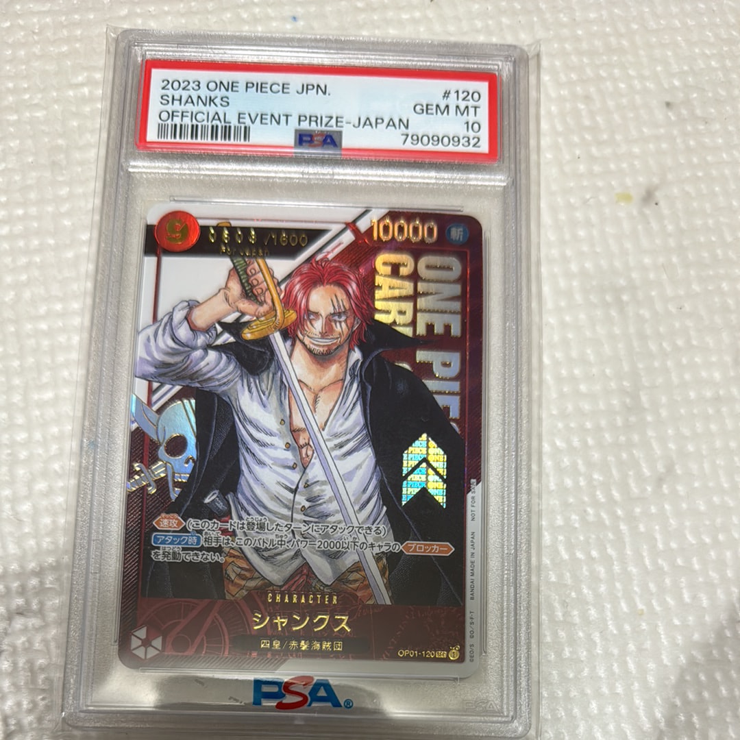 シャンクス SEC-P (シリアルシャンクス、赤髪) (開封済) [OP01-120](フラッグシップバトル記念品) for Japan