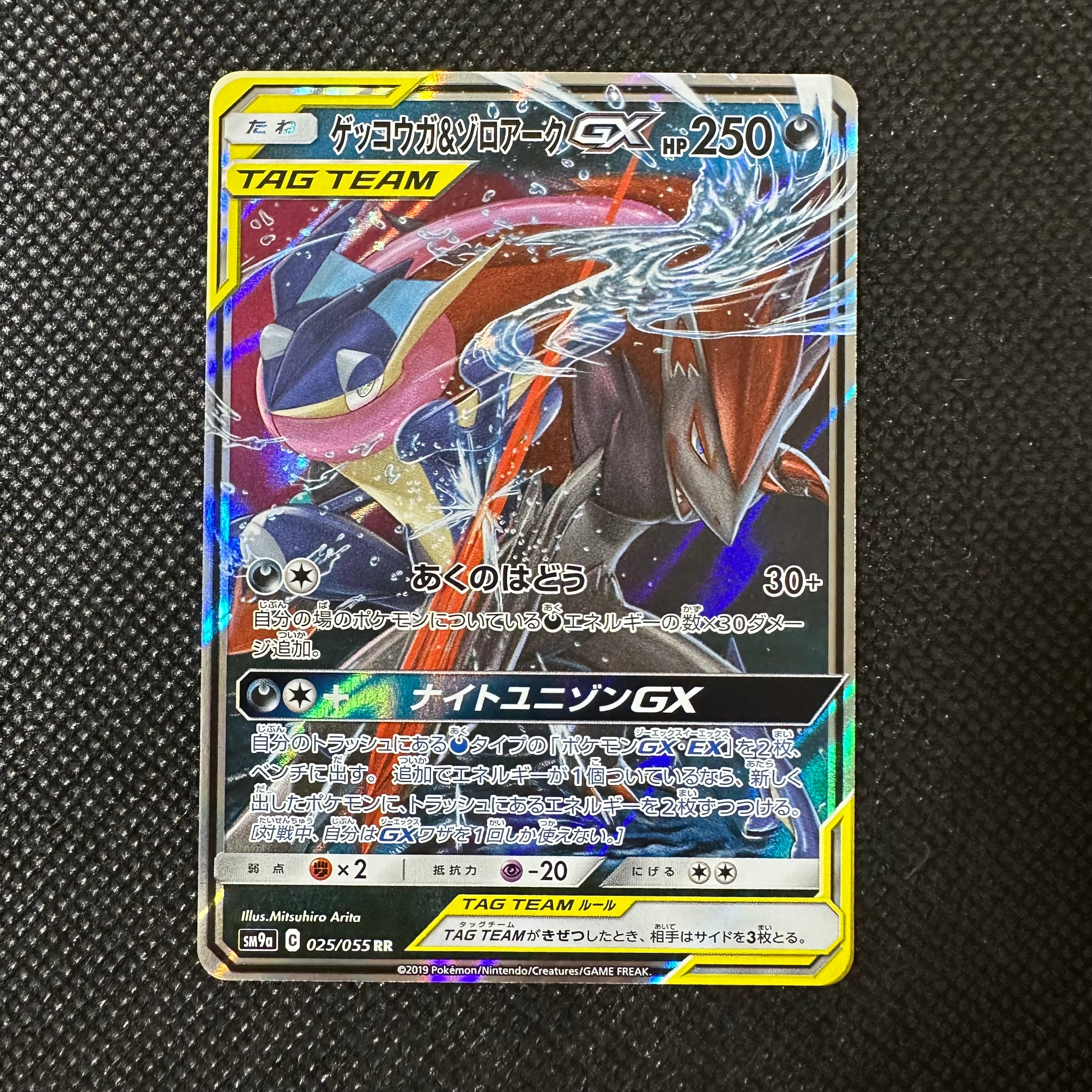 ゲッコウガ&ゾロアークGX RR [SM9a 025/055](強化拡張パック「ナイトユニゾン」)