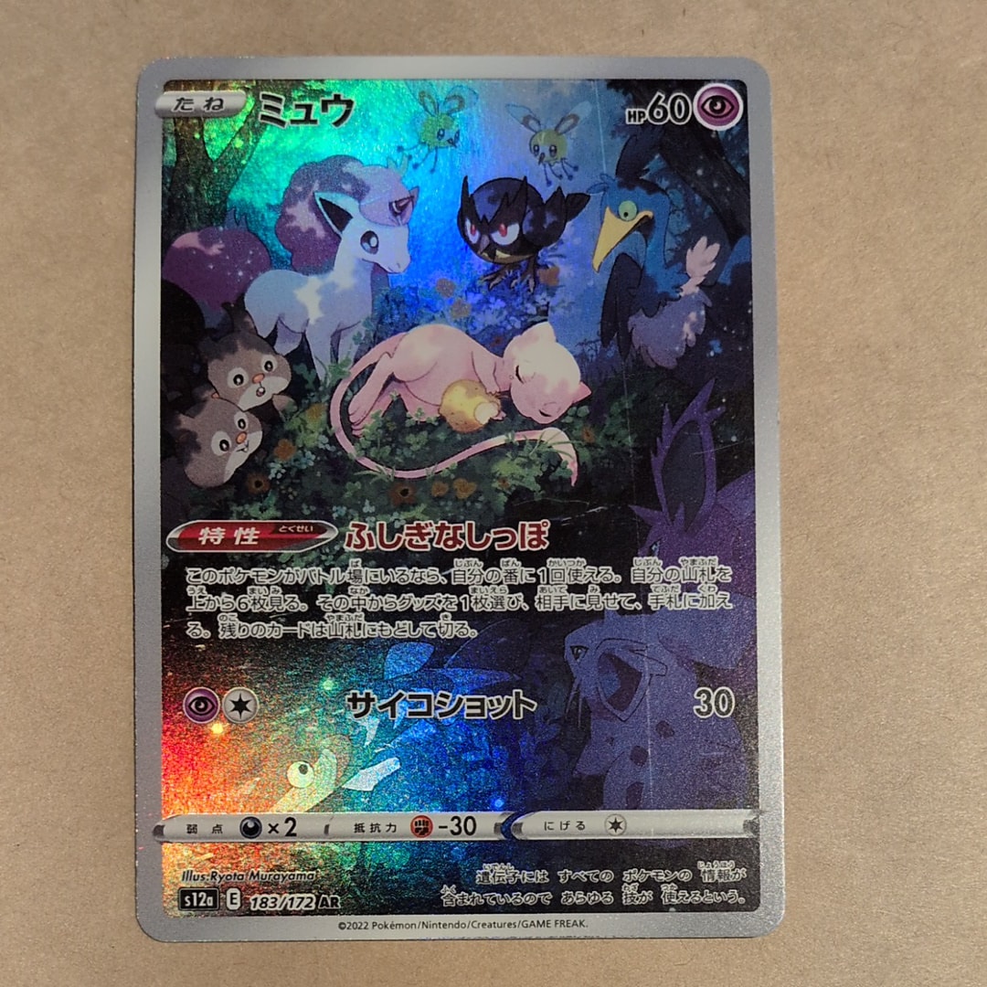 PSA10】ミュウ AR[s12a 183/172](ハイクラスパック「VSTARユニバース