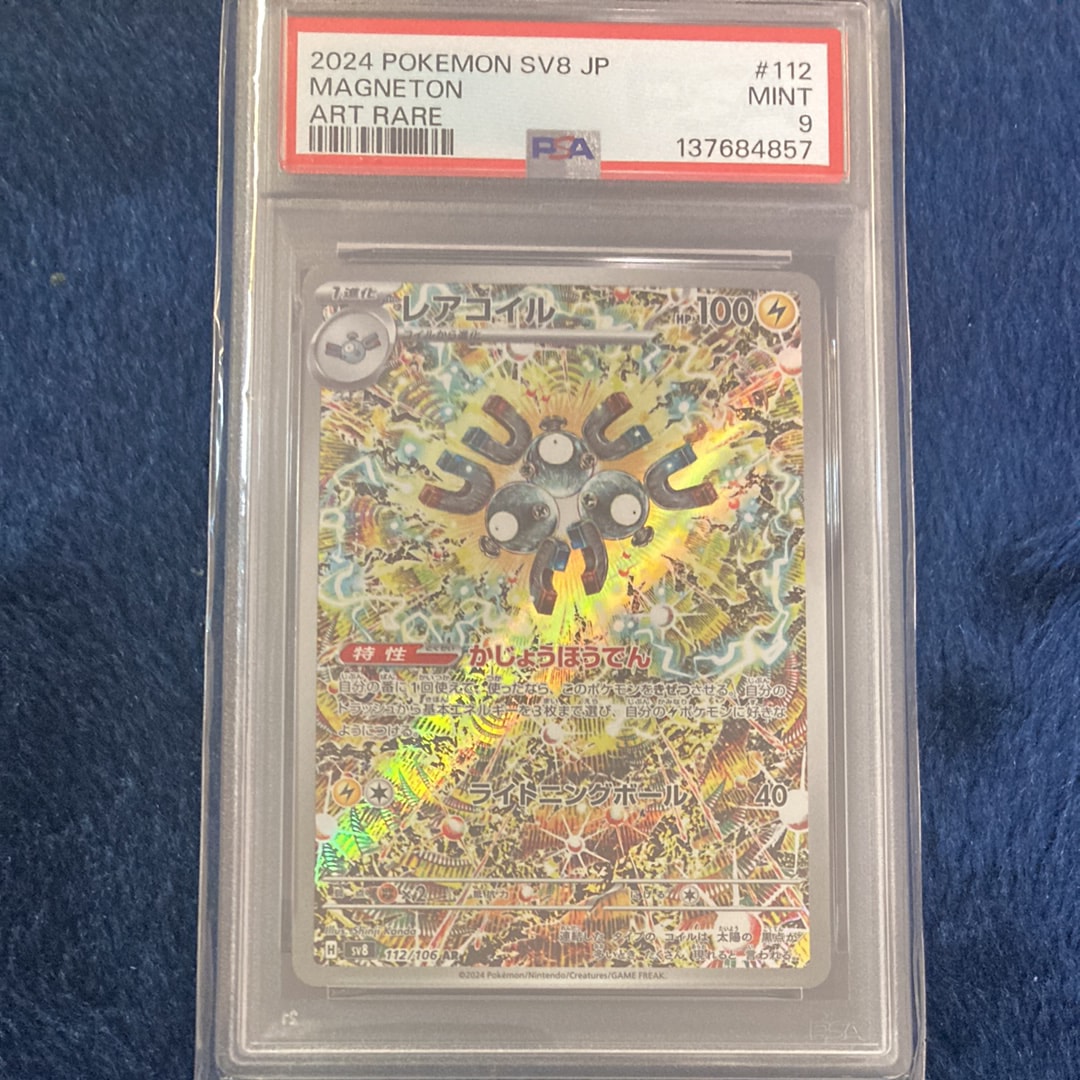 レアコイル AR [SV8 112/106](拡張パック「超電ブレイカー」)