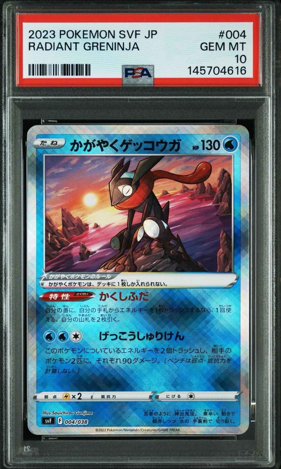 PSA10】かがやくゲッコウガ [SVF 004/038](デッキビルドBOX 黒炎の支配