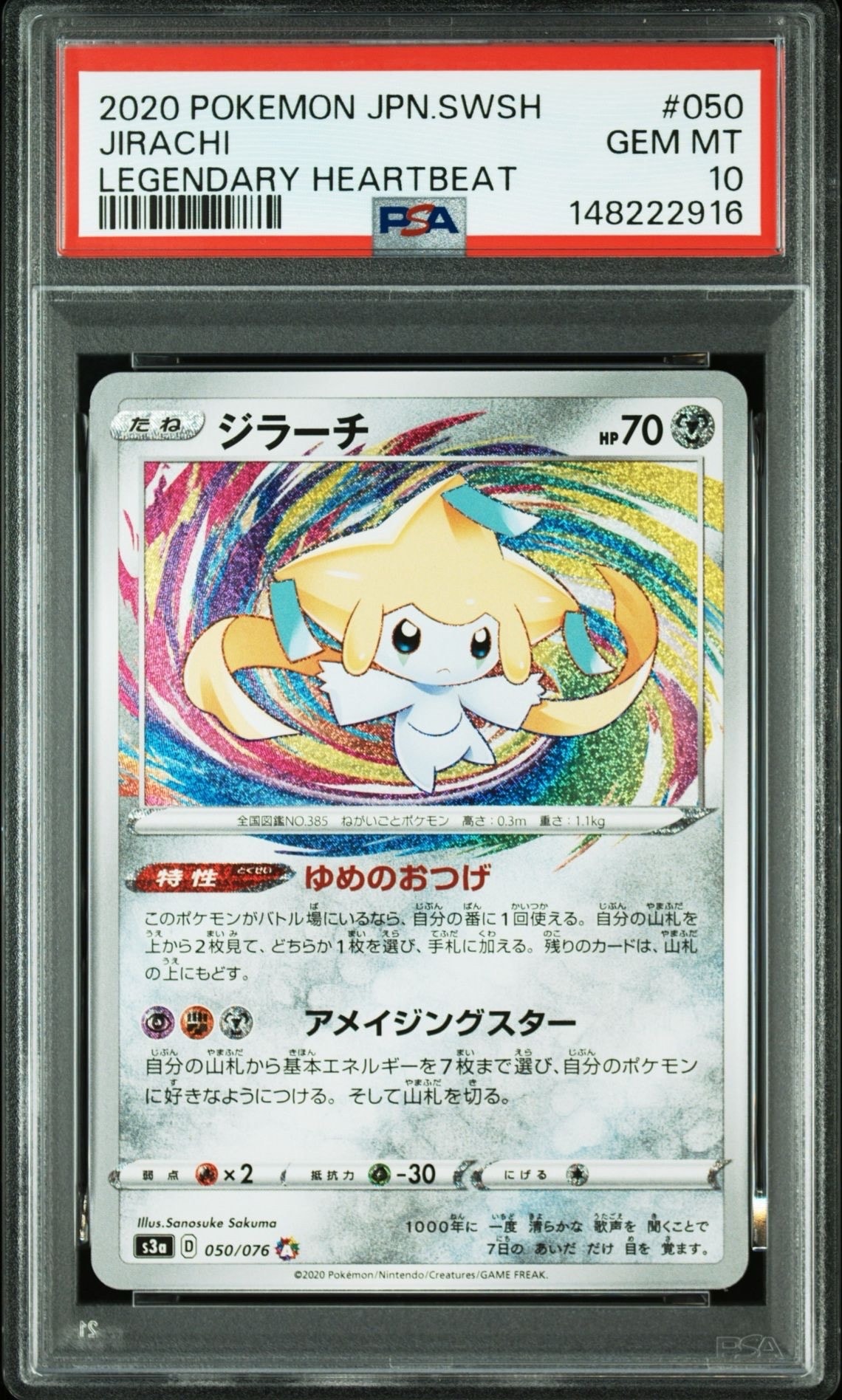 Jirachi AR[S3a 050/076](Enhanced Expansion Pack "Legendary Heartbeat")