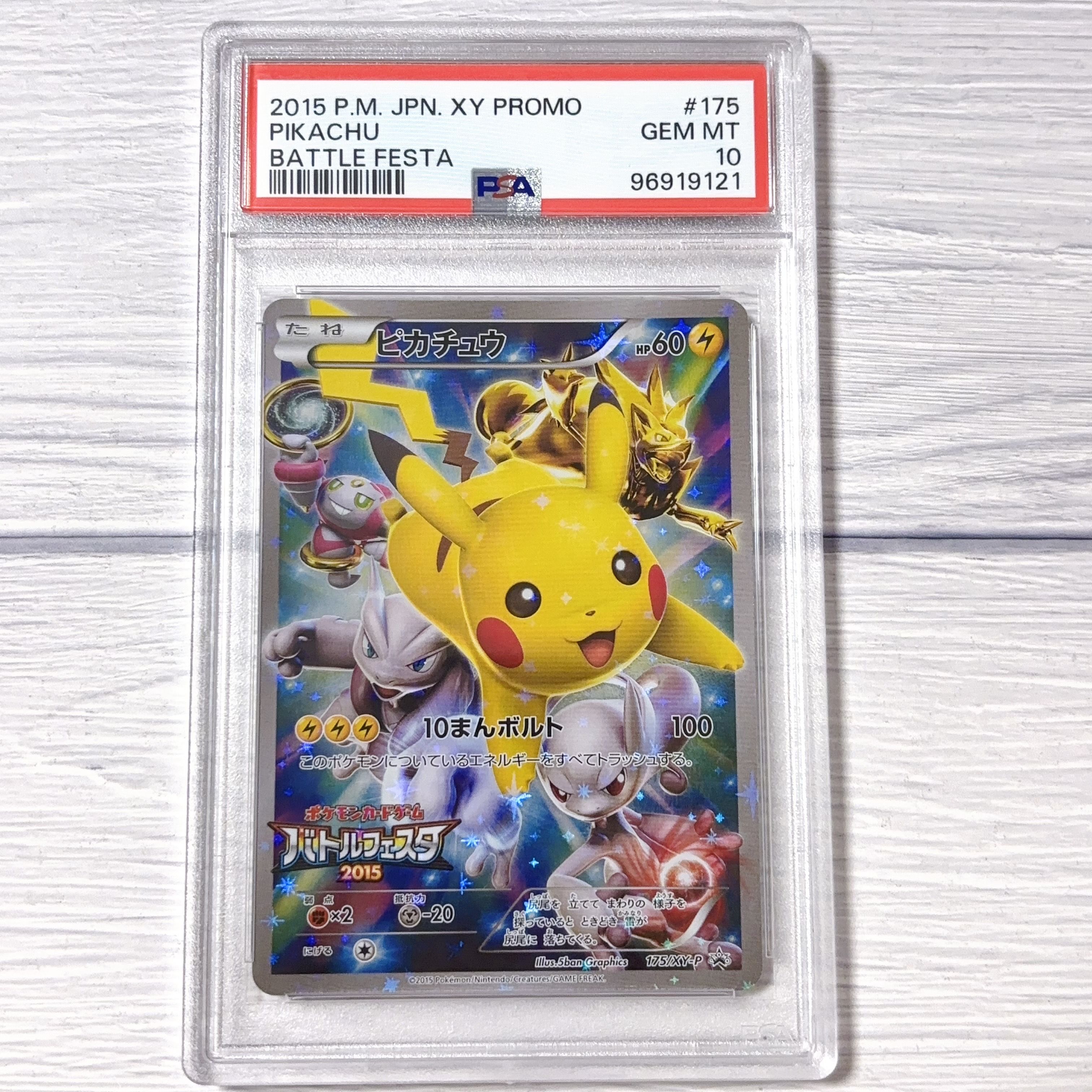 ピカチュウ: バトルフェスタ2015プロモ[XY-P 175/XY-P](プロモーションカード「XY-P」)