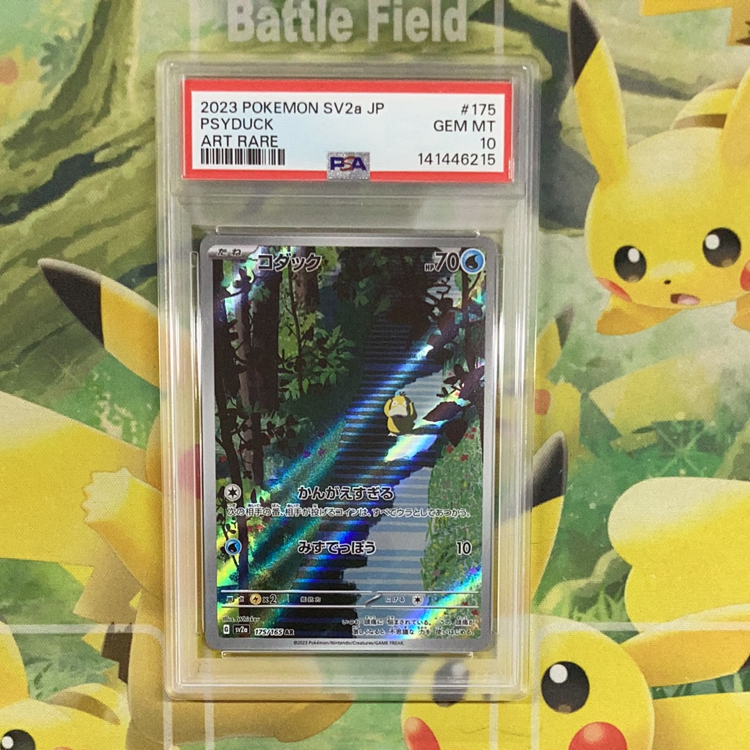 コダック AR[SV2a 175/165](強化拡張パック「ポケモンカード151」)