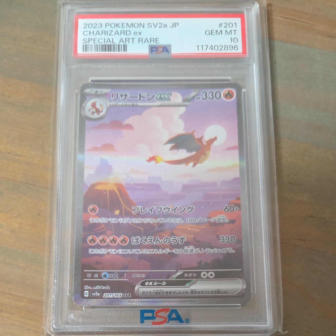 リザードンex SAR [SV2a 201/165](強化拡張パック「ポケモンカード151」)