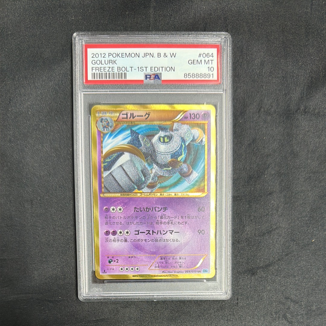 ゴルーグ UR :1ED [BW6 064/059](拡張パック「フリーズボルト」)