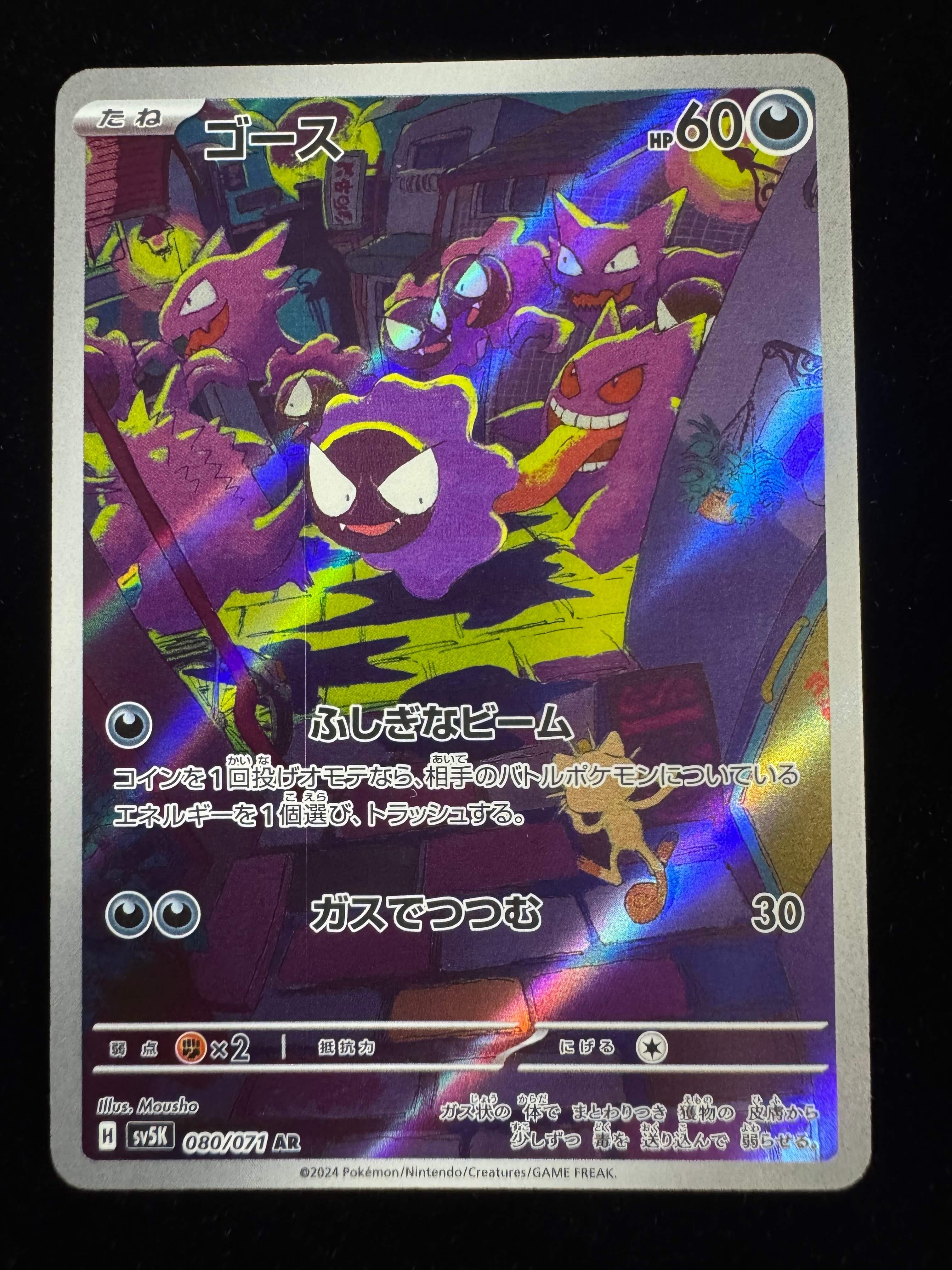 【PSA10 連番】ゴース AR SV5K ワイルドフォース 080/071 PSA10】 ゴース (AR) {080/071} [SV5K/ワイルドフォース] [SV