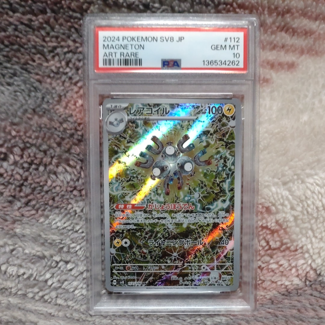 レアコイル AR [SV8 112/106](拡張パック「超電ブレイカー」)