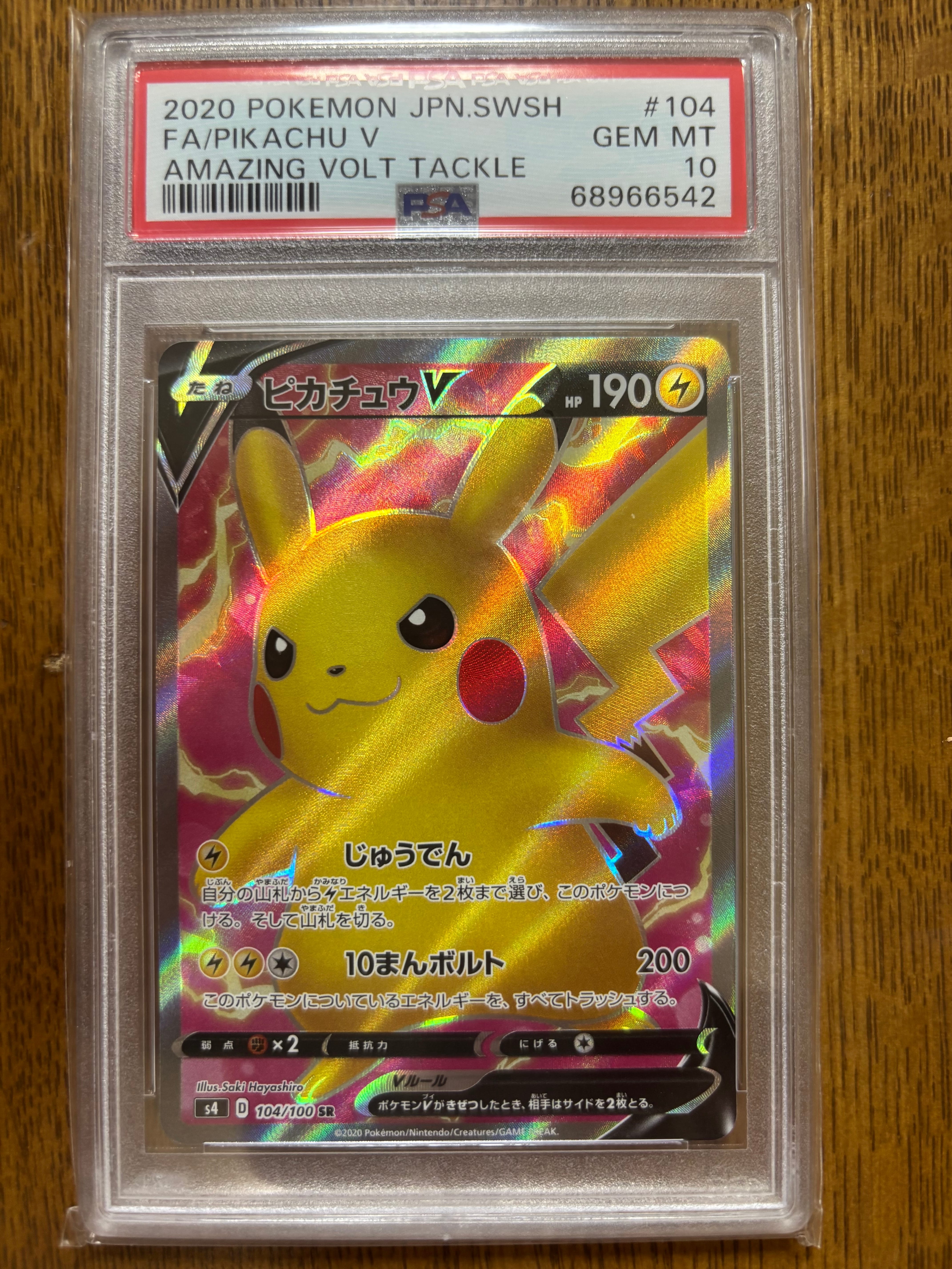 ピカチュウV SR[S4 104/100](拡張パック「仰天のボルテッカー」)