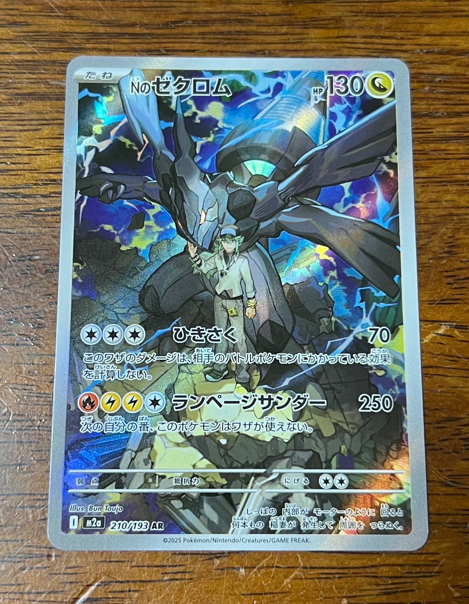 Nのゼクロム AR [M2a 210/193](ハイクラスパック「MEGAドリームex」)