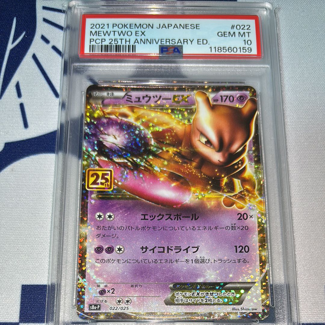 ミュウツーEX: プロモ[S8a-P 022/025](プロモカードパック 25th ANNIVERSARY edition)