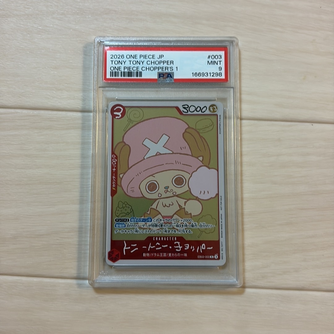 トニートニー・チョッパー R [EB02-003](プロモーションカード「ONE PIECE CHOPPER’s 1 ふろく」)