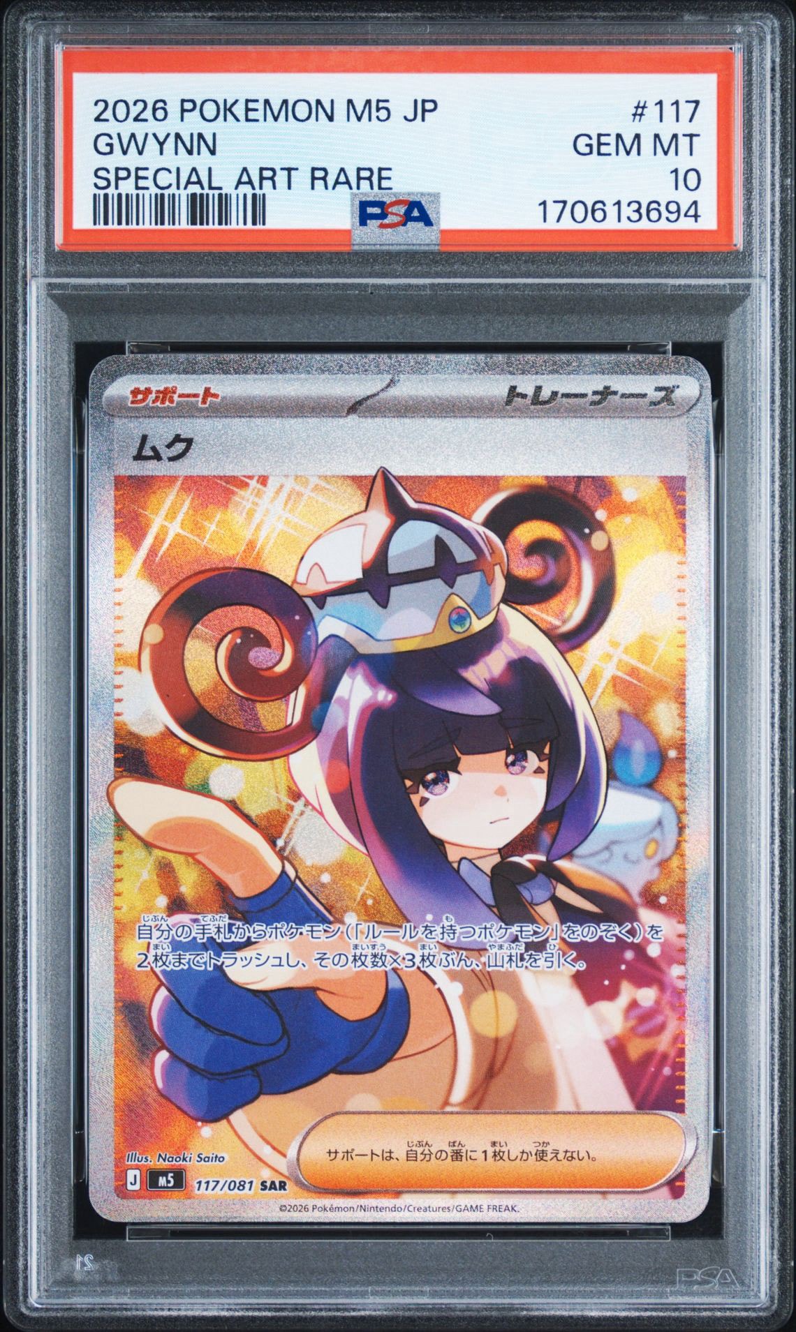 PSA10】ムク SAR [M5 117/081](拡張パック「アビスアイ」) 1枚の