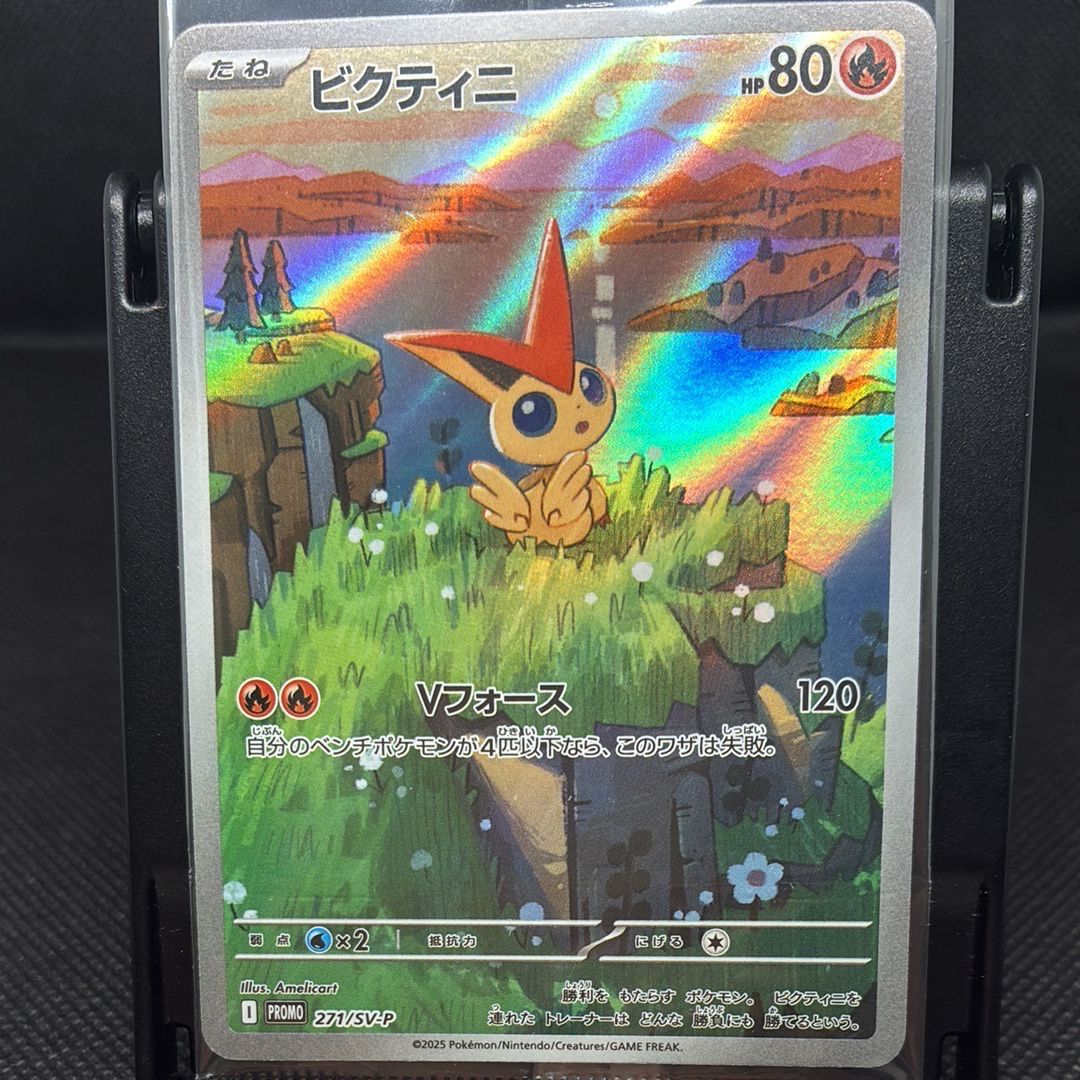 ビクティニ P [SV-P 271](カードファイルセット「ブラックボルト・ホワイトフレア」)