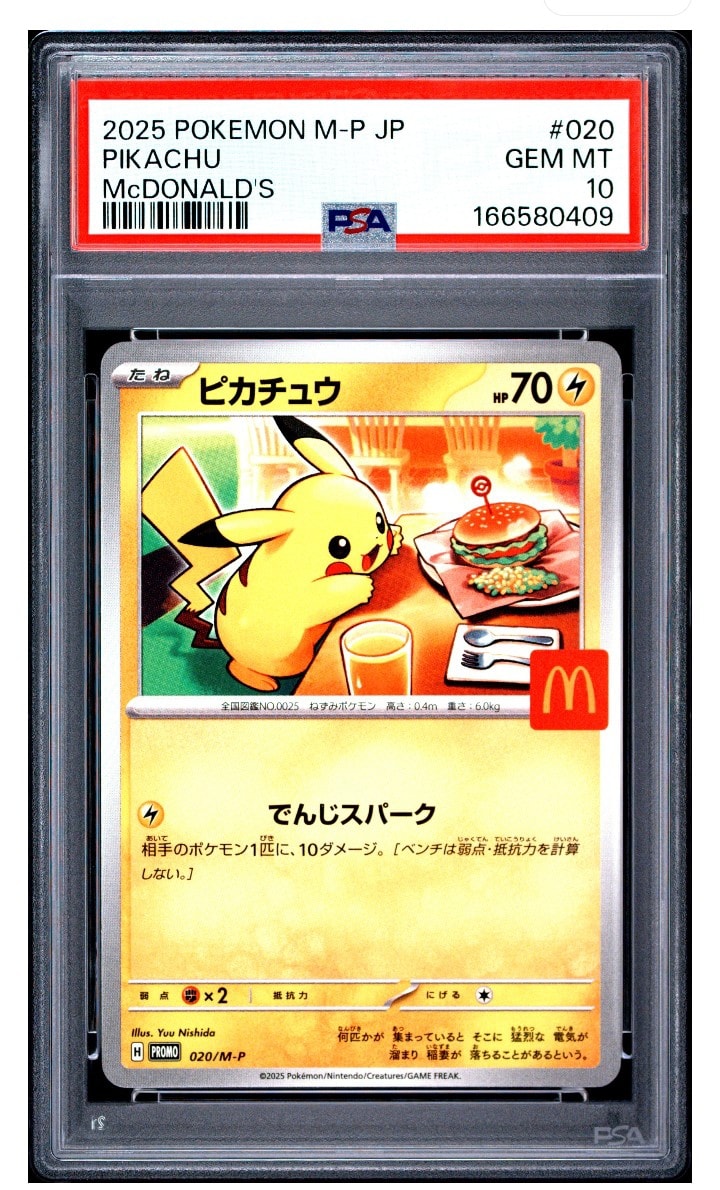 ピカチュウ P [M-P 020](プロモカードパック「マクドナルド ハッピーセット2025」)
