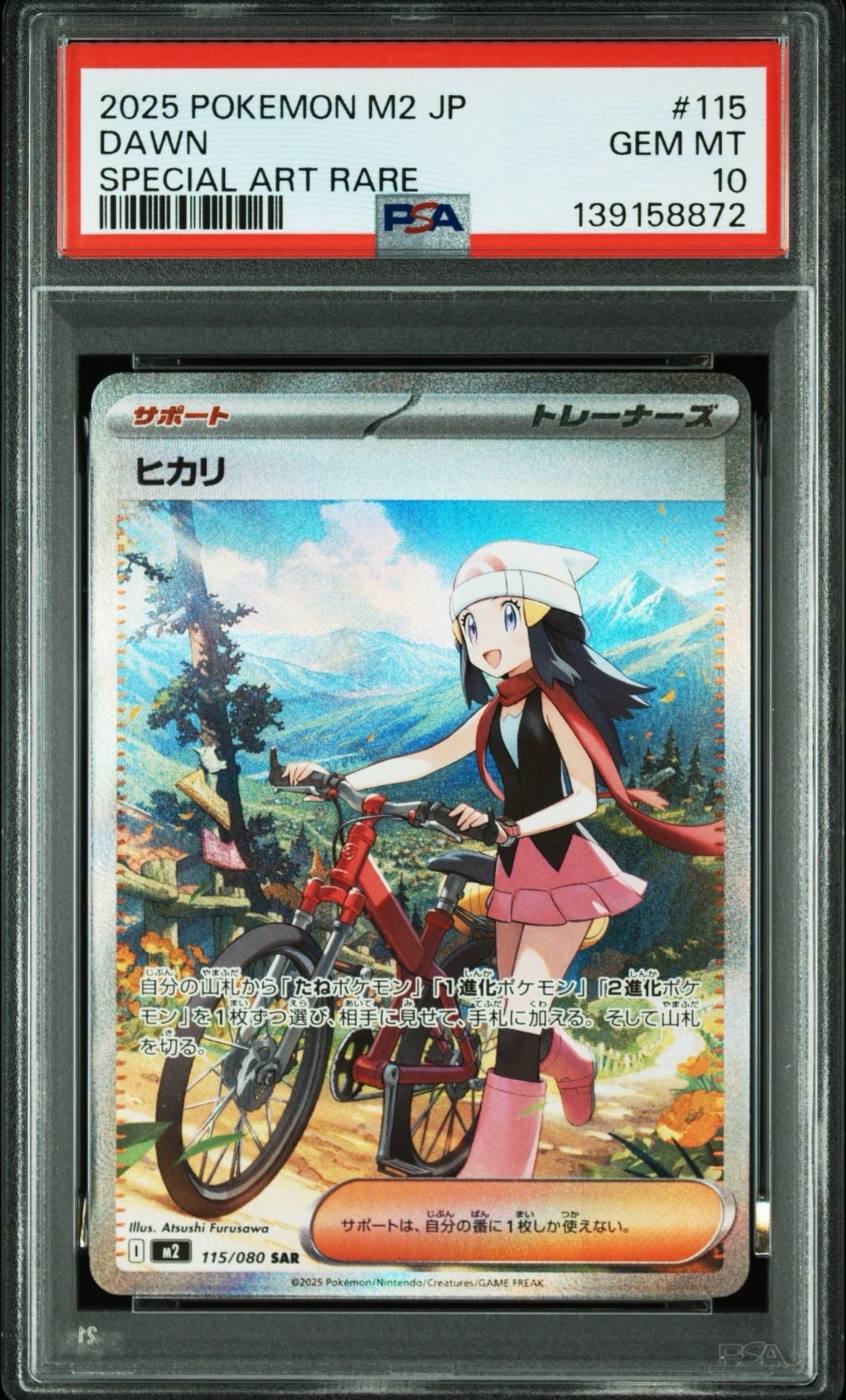 ヒカリ SAR [M2 115/080](拡張パック「インフェルノX」)