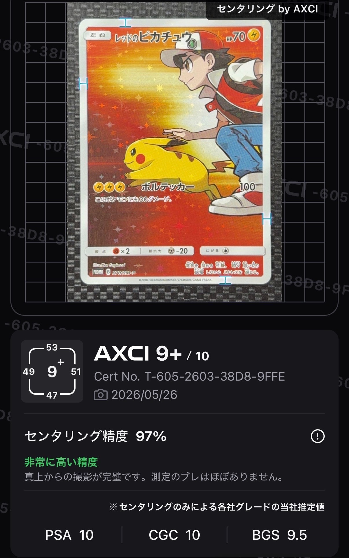 レッドのピカチュウ: プロモ[SM-P 270](プロモーションカード「SM-P