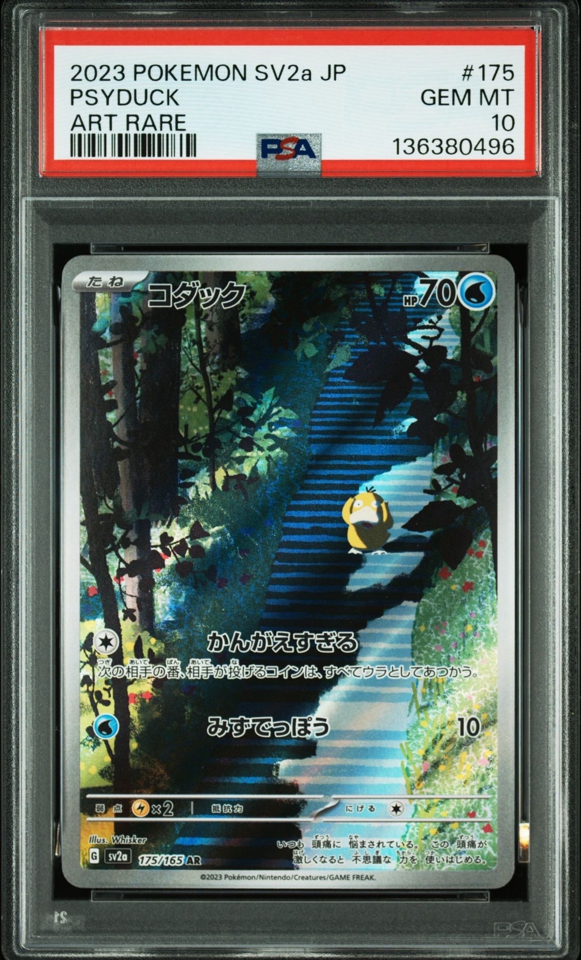 コダック AR[SV2a 175/165](強化拡張パック「ポケモンカード151」)