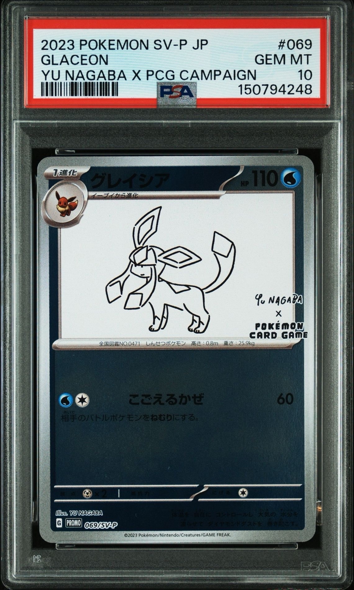 グレイシア: プロモ [SV-P 069](「YU NAGABA×ポケモンカードゲーム」プロモーションカード「SV-P」)