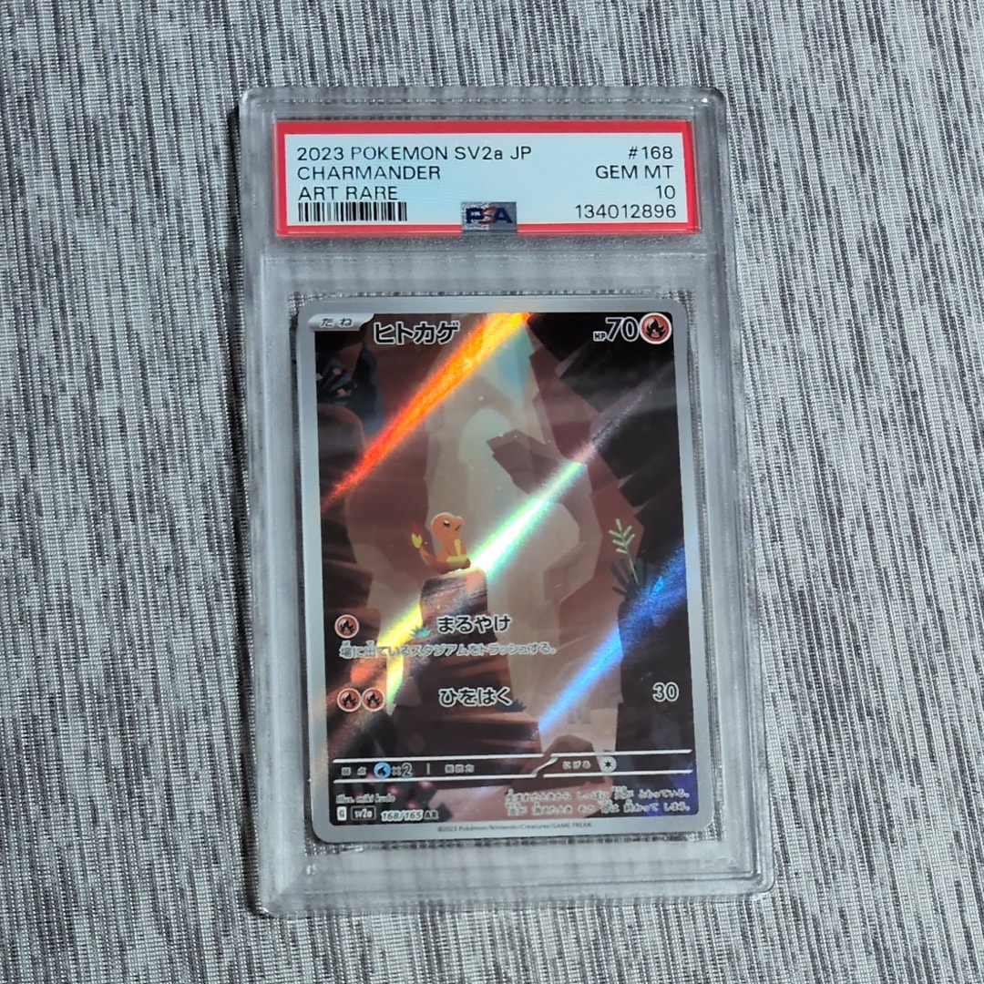 PSA10】ヒトカゲ AR[SV2a 168/165](強化拡張パック「ポケモンカード151